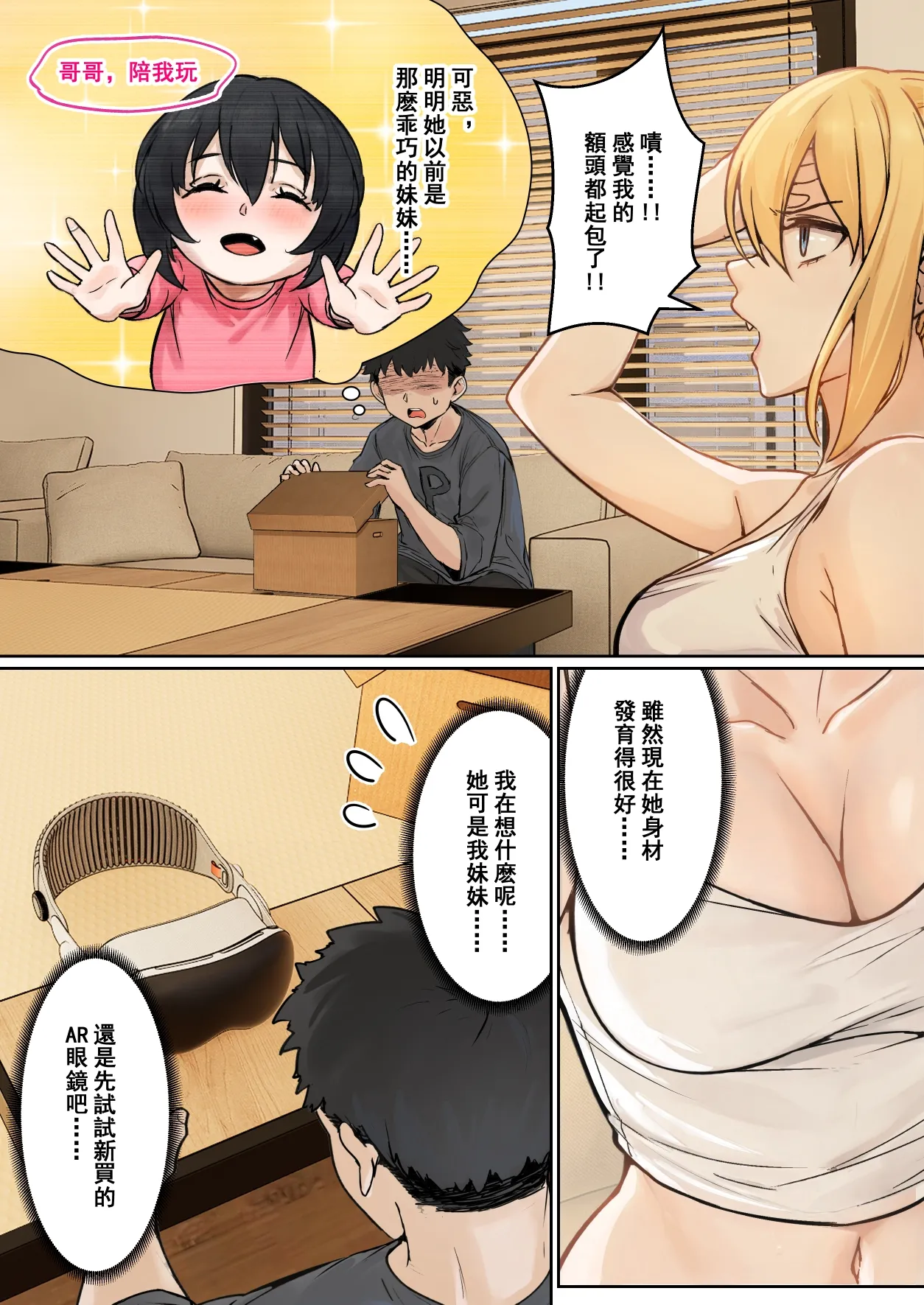 我的AR眼鏡能看到義妹的各種數值？！ page 6 full