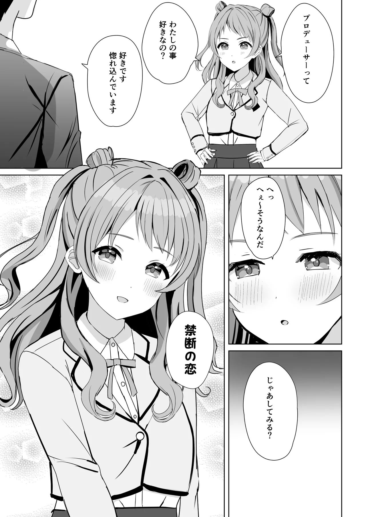 花〇咲季と禁断の恋 page 4 full