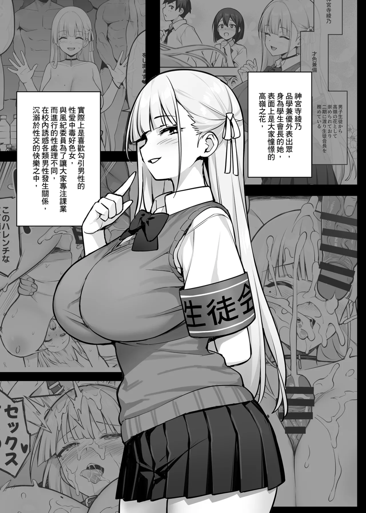 Akogare no Seitokaichou ga Kyonyuu Sugiru Ken 2 | 受人愛戴的學生會長胸部很大那回事 2 page 3 full