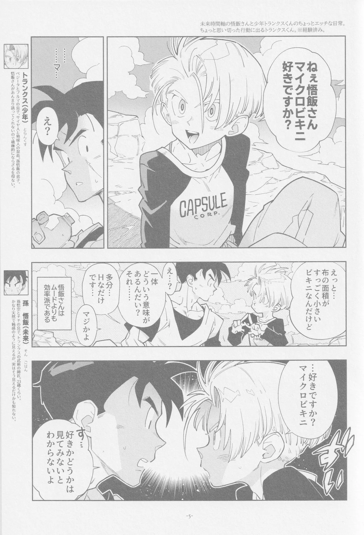 Nee Gohan-san maikurobikini sukidesuka? page 4 full