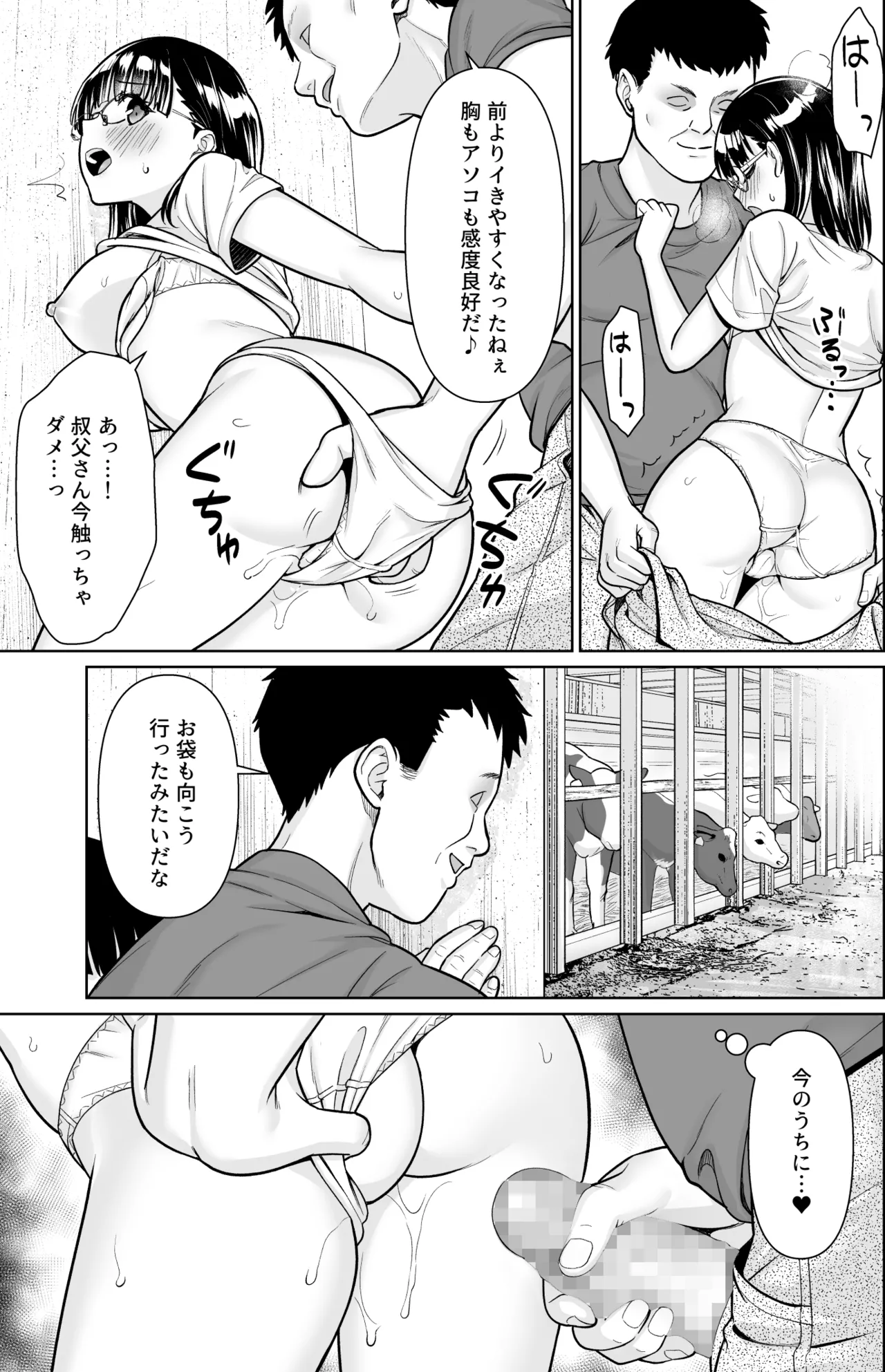 Iyada to Ienai Jimikei Shoujo to Inaka no Ojisan 3 page 6 full