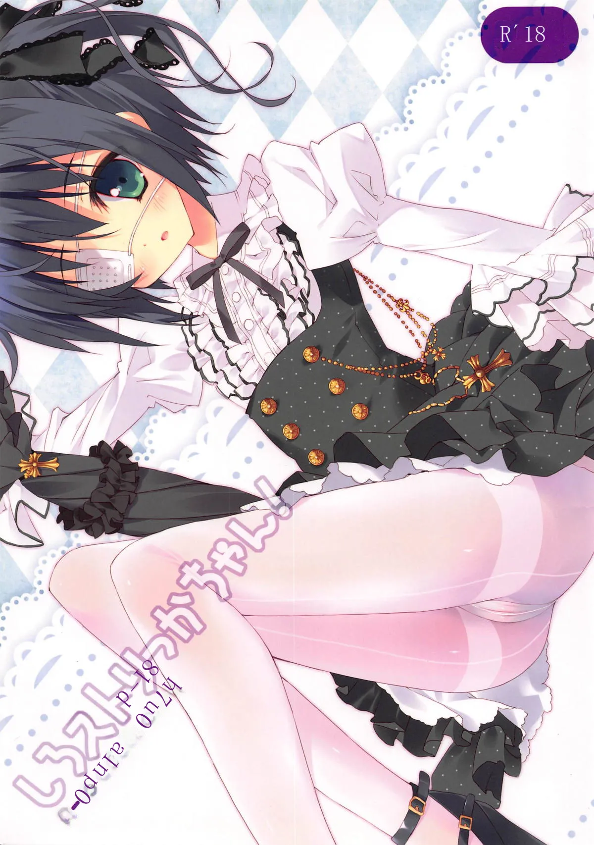 Shiro Sto Rikka-chan! page 1 full