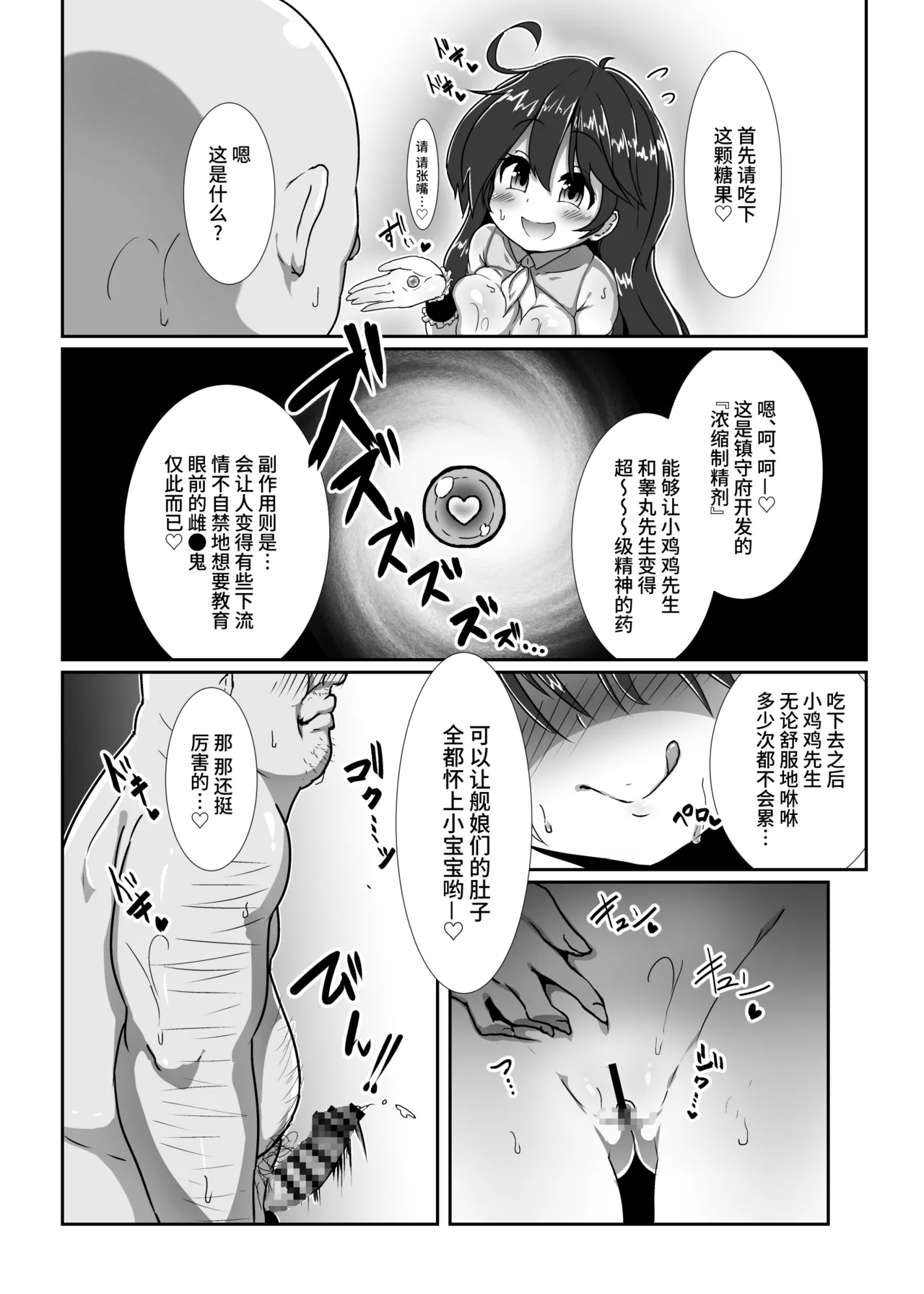 Kozukuri Chinjufu ~Mesugaki Kanmusu no Shikyuu de Tanoshiku Onaho o Tsukutte Asobou~ page 3 full