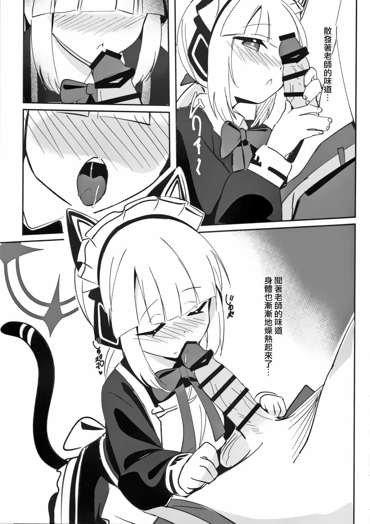 MIdori to Himitsushuzai suru Hon | 小绿的秘密取材记录漫画 page 6 full