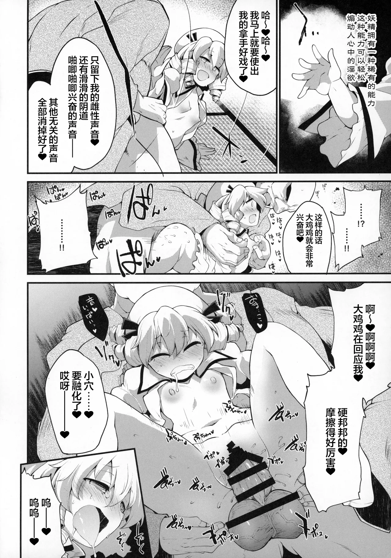 Youkai ni Chikazuite mo Yousei wa Yousei desu page 9 full