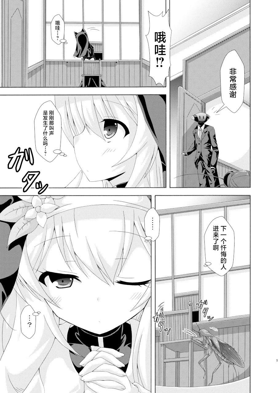 Mari no Chuukan Zangeshitsu | 玛丽的虫姦忏悔室 page 4 full
