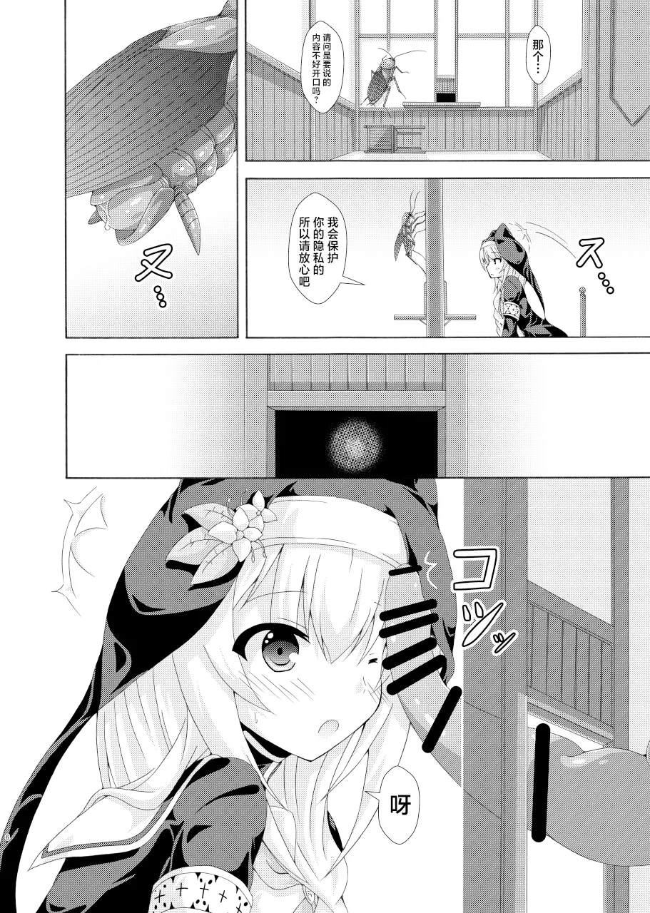 Mari no Chuukan Zangeshitsu | 玛丽的虫姦忏悔室 page 5 full
