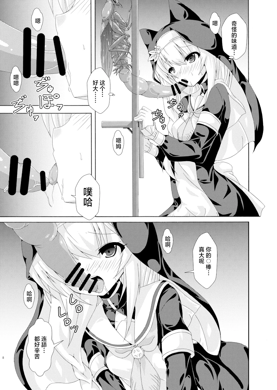 Mari no Chuukan Zangeshitsu | 玛丽的虫姦忏悔室 page 7 full