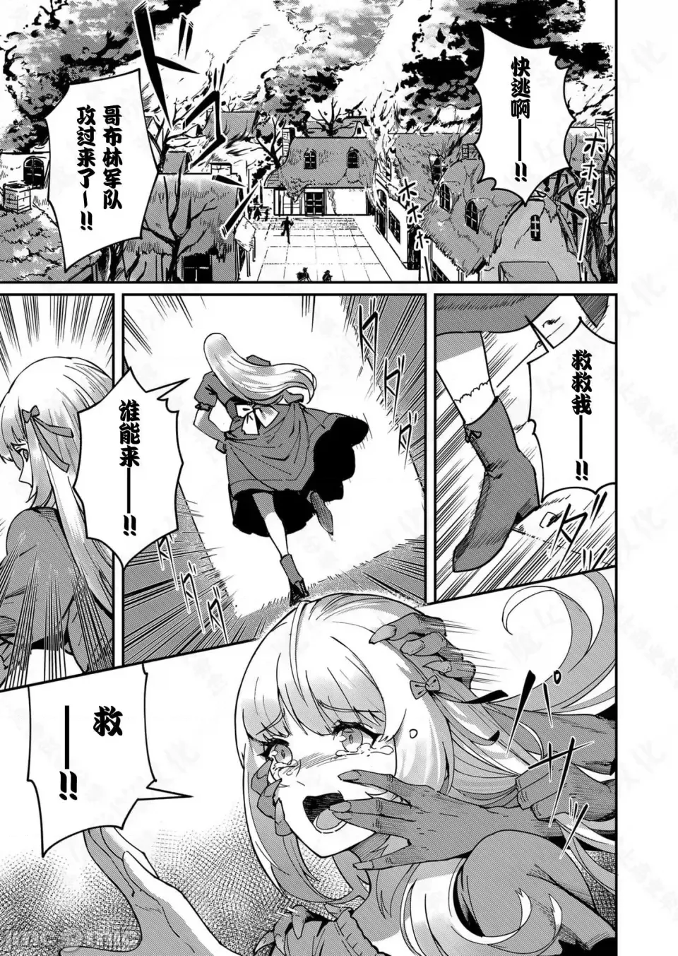 鬼畜英雄【魔女学院汉化】 1-15 page 3 full