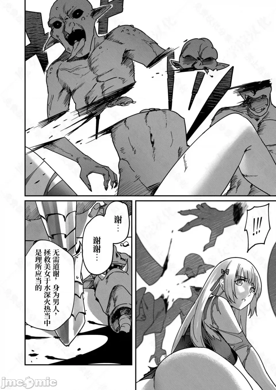 鬼畜英雄【魔女学院汉化】 1-15 page 6 full