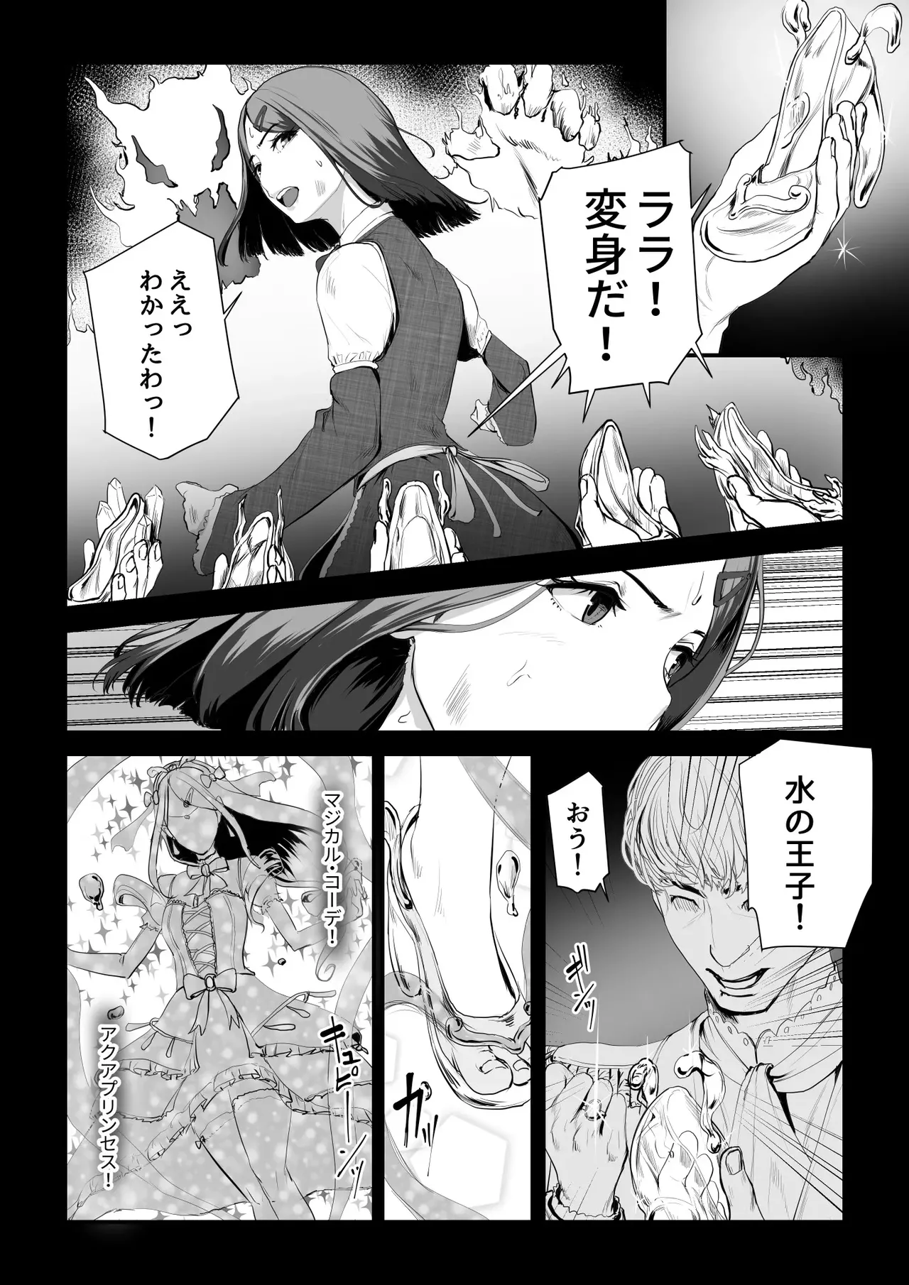 Koibito wa yarisā no hime ni natte imashita - joshi-kō no ōjidatta kimi ga, ima wa yarisā no hime ni henshin suru nante page 3 full