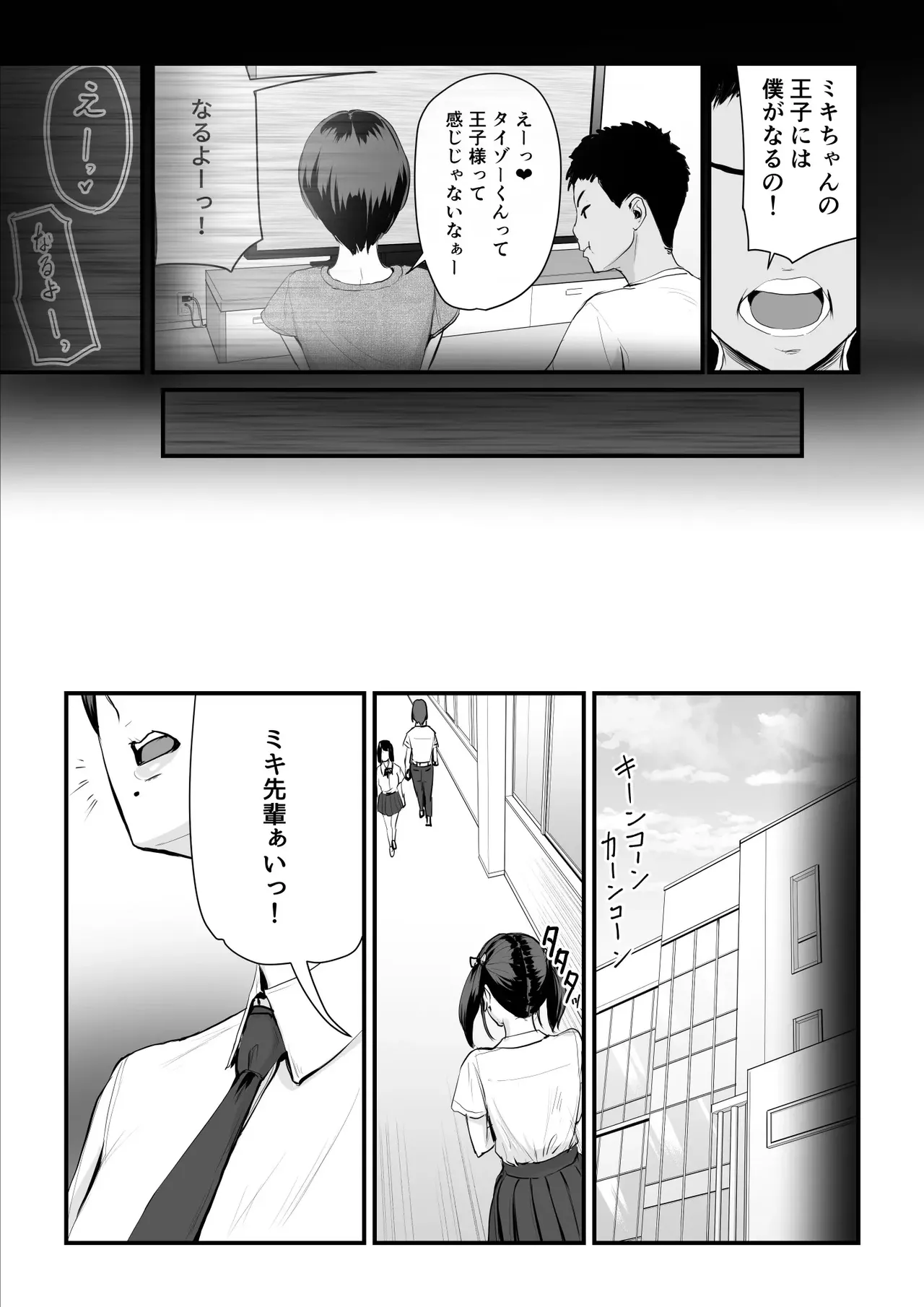 Koibito wa yarisā no hime ni natte imashita - joshi-kō no ōjidatta kimi ga, ima wa yarisā no hime ni henshin suru nante page 5 full