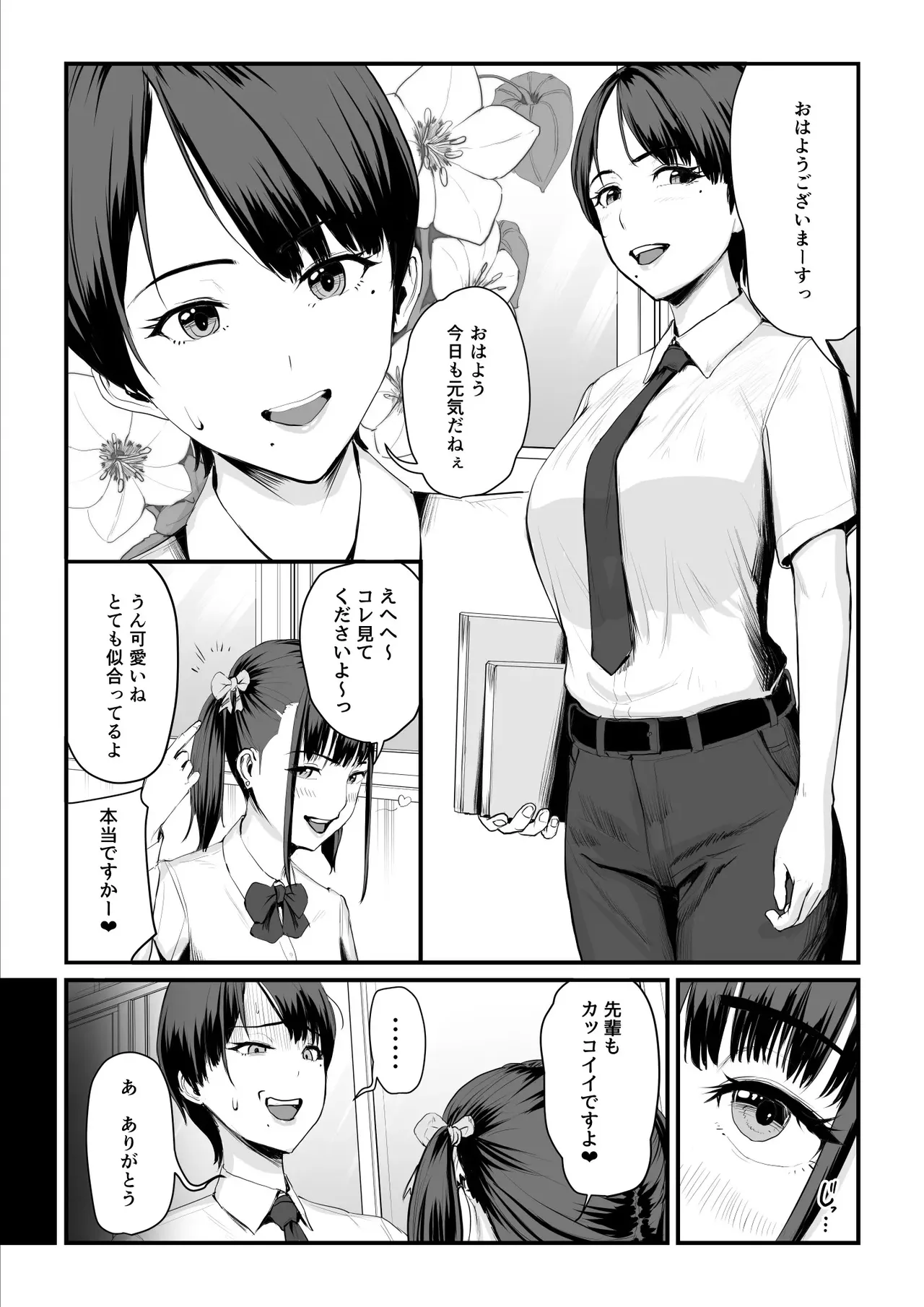 Koibito wa yarisā no hime ni natte imashita - joshi-kō no ōjidatta kimi ga, ima wa yarisā no hime ni henshin suru nante page 6 full