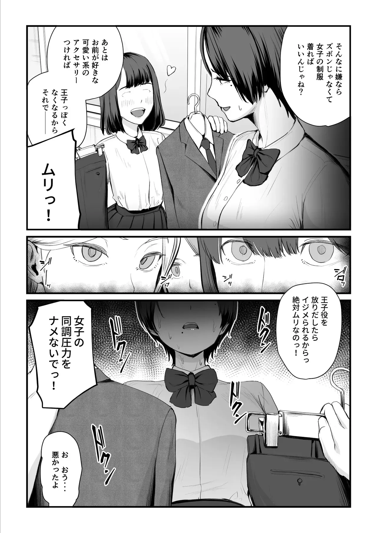 Koibito wa yarisā no hime ni natte imashita - joshi-kō no ōjidatta kimi ga, ima wa yarisā no hime ni henshin suru nante page 8 full
