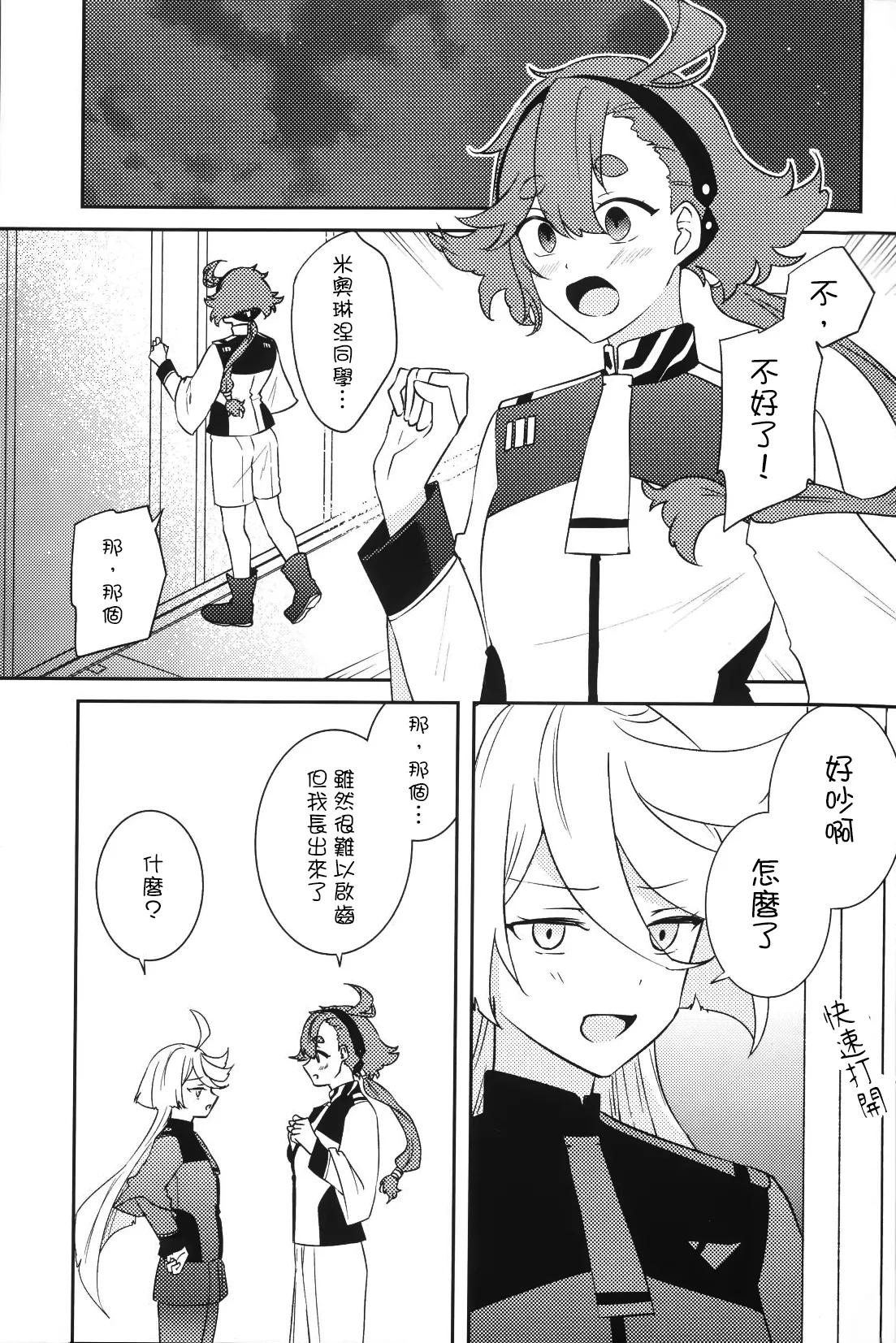 大，大事不好！我长出那个来了！！ page 3 full