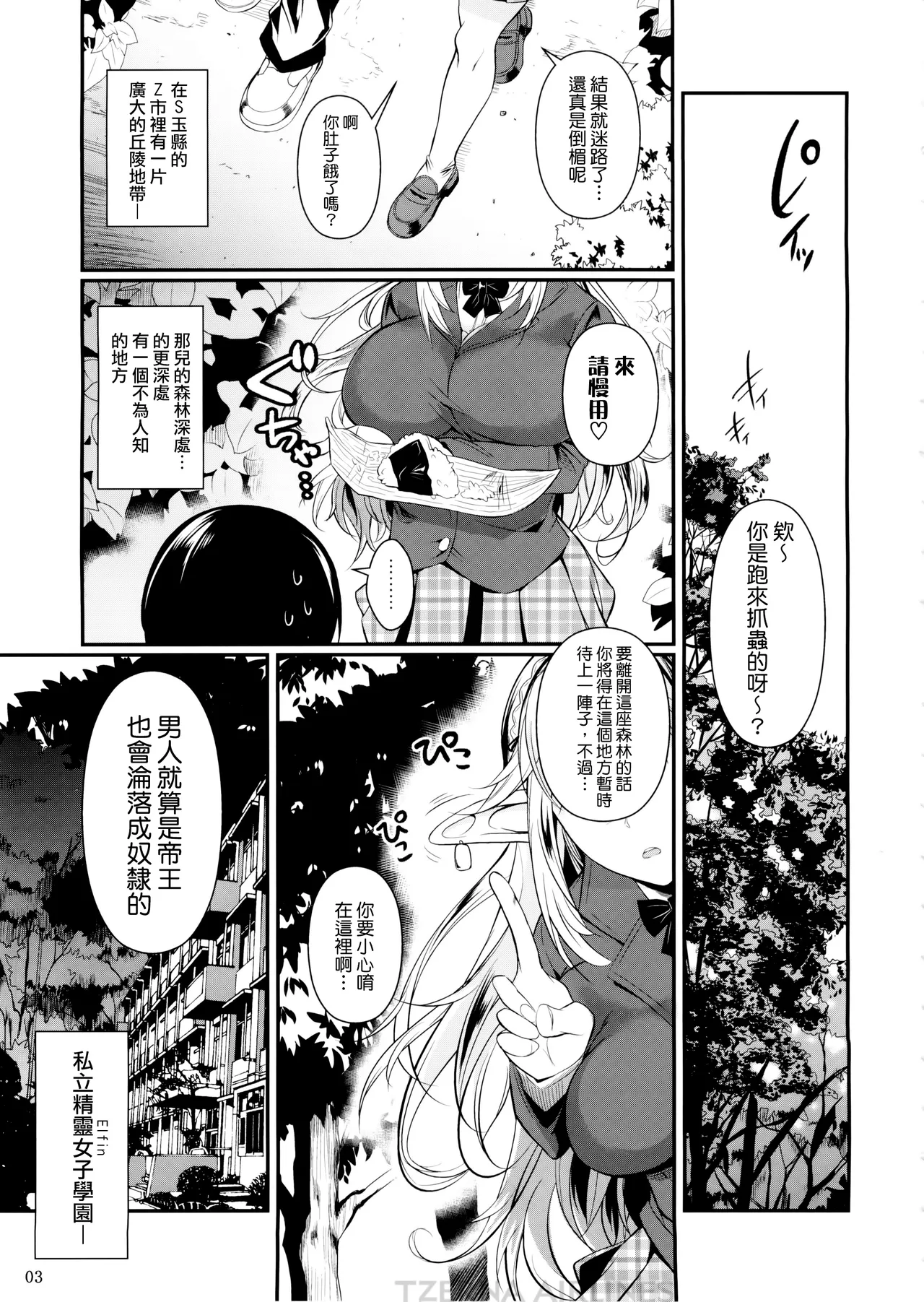 【フエタキシ】 高等精灵中学 1-5 page 4 full