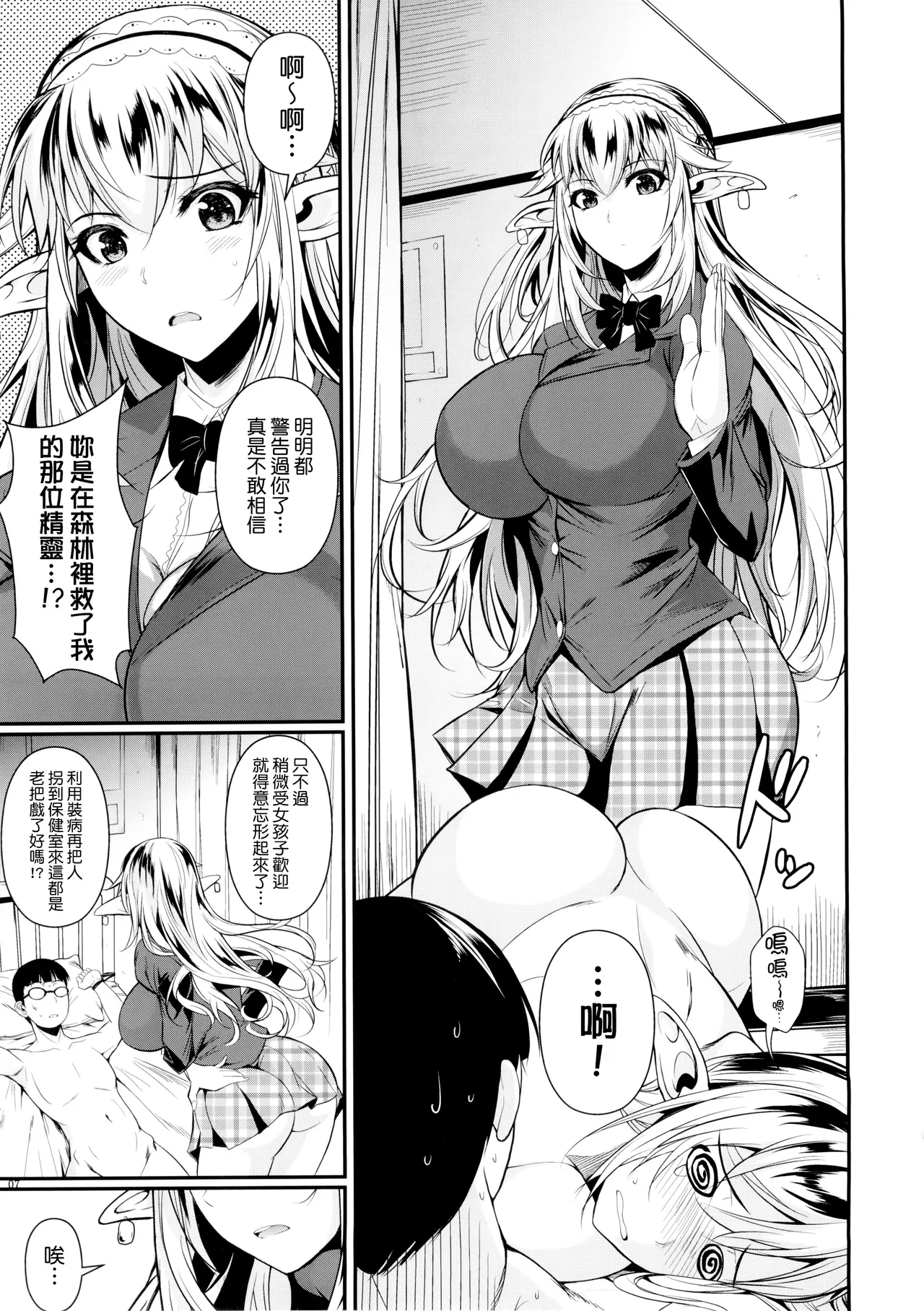 【フエタキシ】 高等精灵中学 1-5 page 8 full