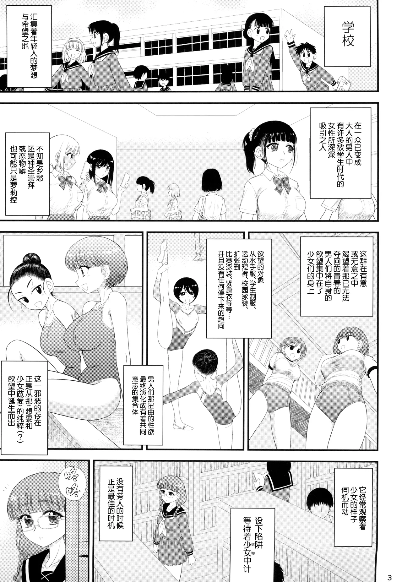 Imasara Nandesu ga Onnanoko wa Itsumo Nerawareteimasu page 3 full