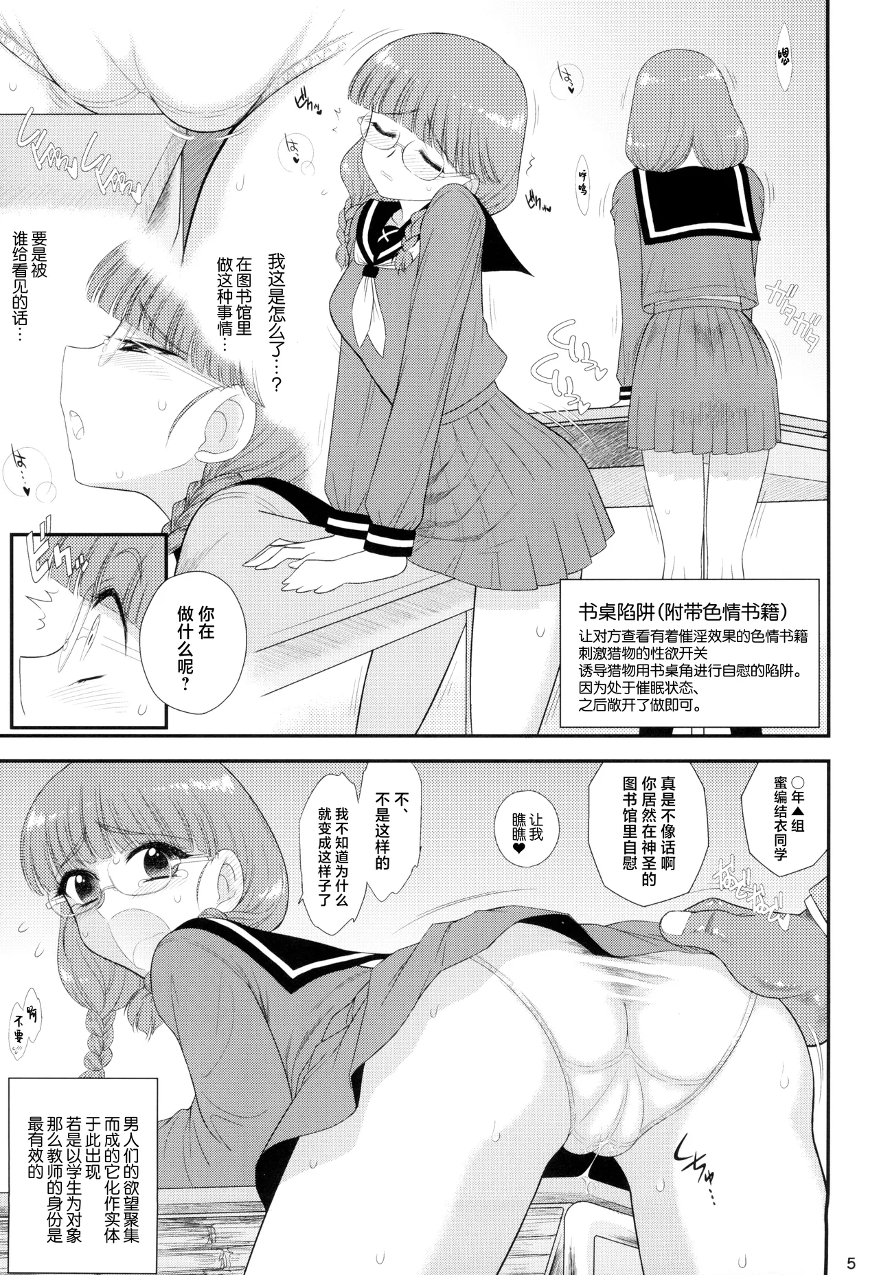 Imasara Nandesu ga Onnanoko wa Itsumo Nerawareteimasu page 5 full
