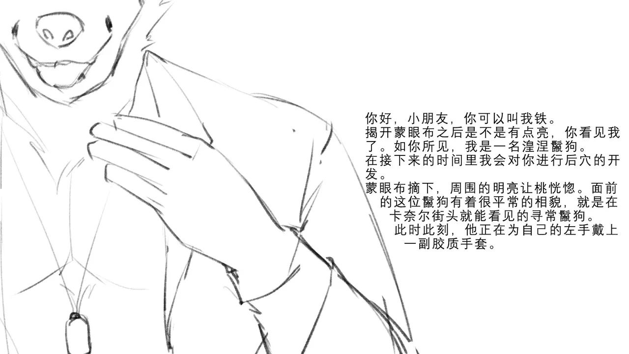 【INUART2001】熊 X 鬣狗 page 3 full