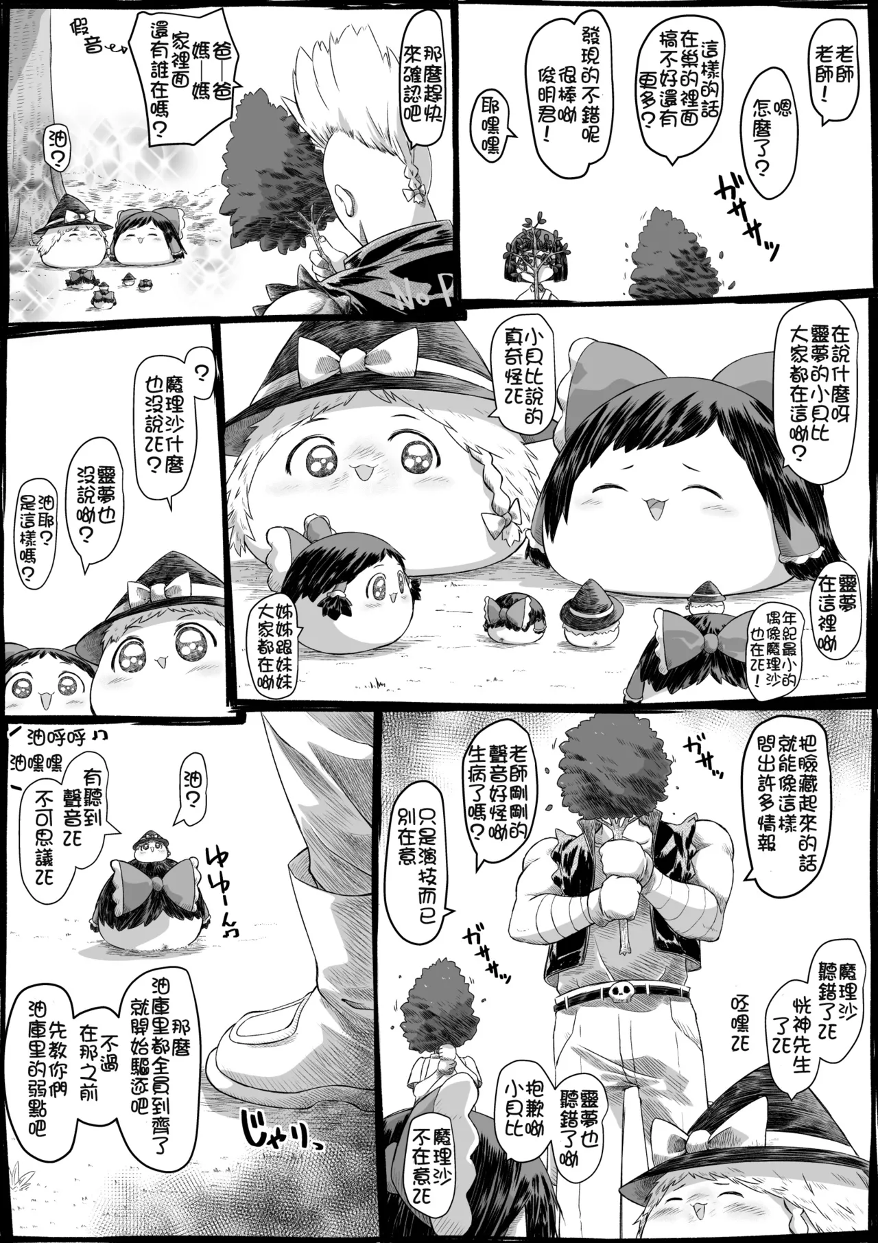 莫西干老师的油库里教学 page 6 full