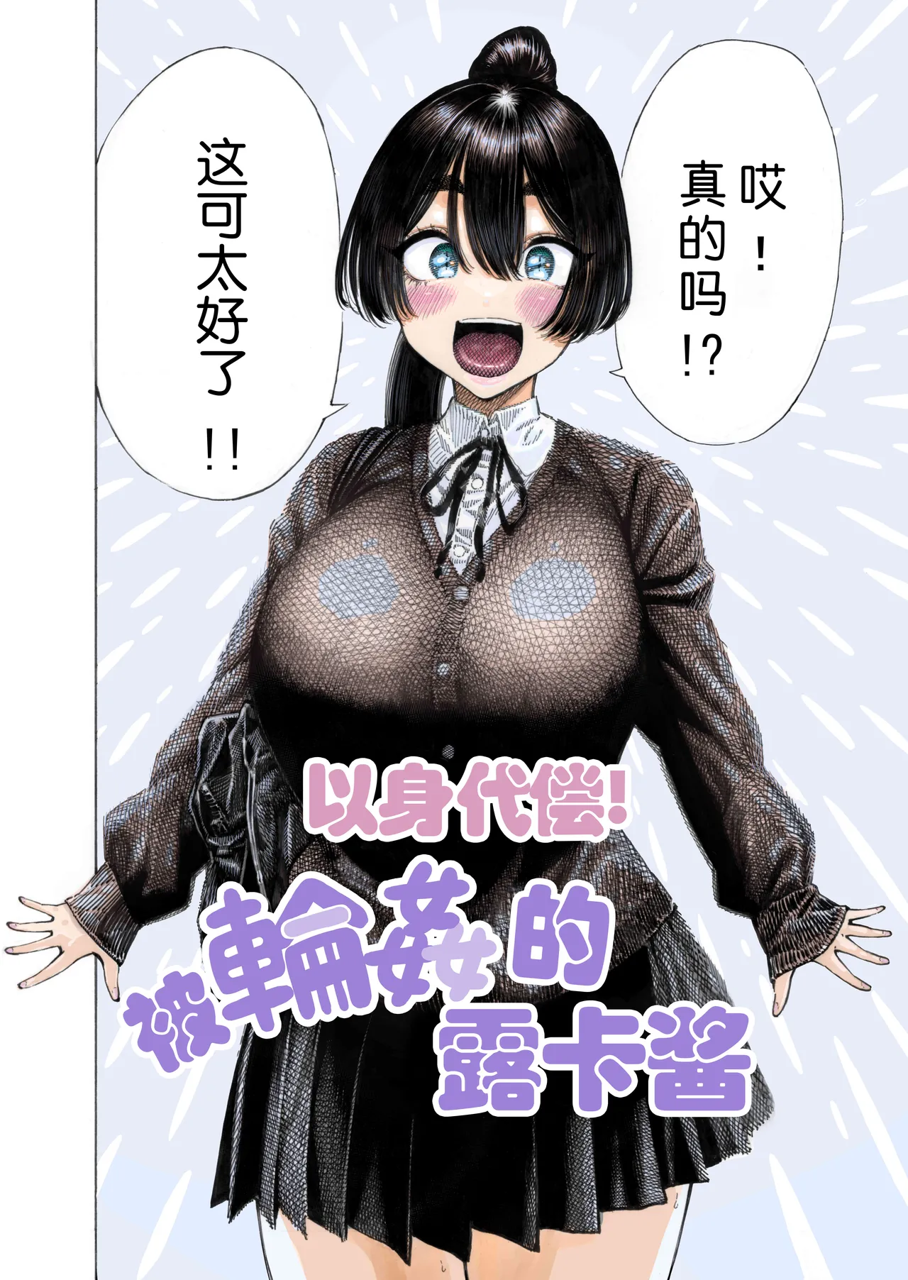 Migawari! Mawasare Ruka-chan page 4 full