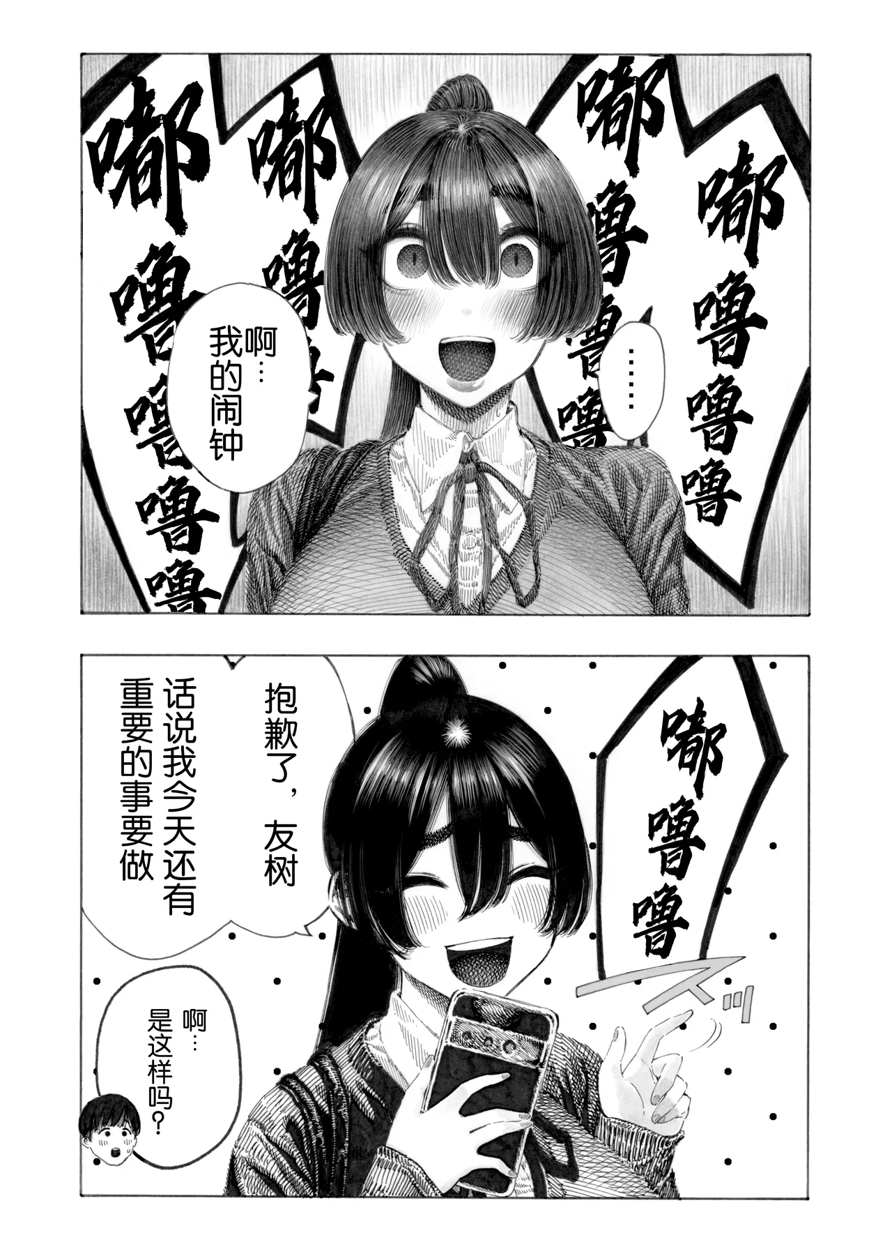 Migawari! Mawasare Ruka-chan page 6 full