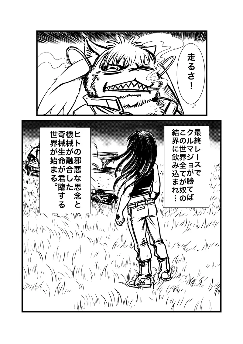 Madoka magica GTR page 7 full