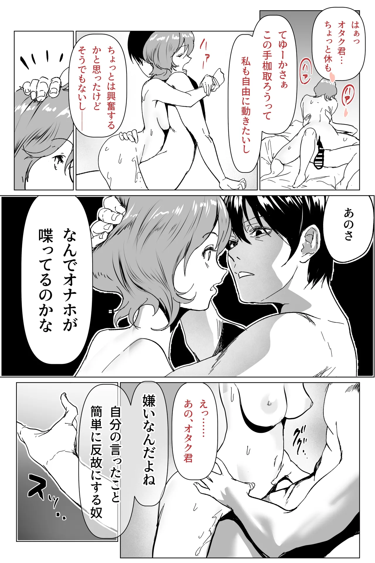 お互いにオタク君を独占していると思い込んでいるギャル達④後編 page 3 full