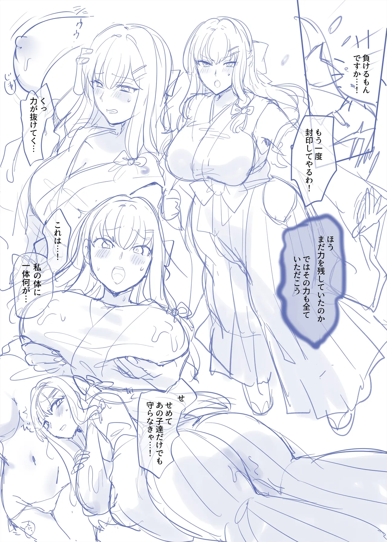 「Fuukon no Taima Miko」Niji Sousaku Name 10p page 8 full