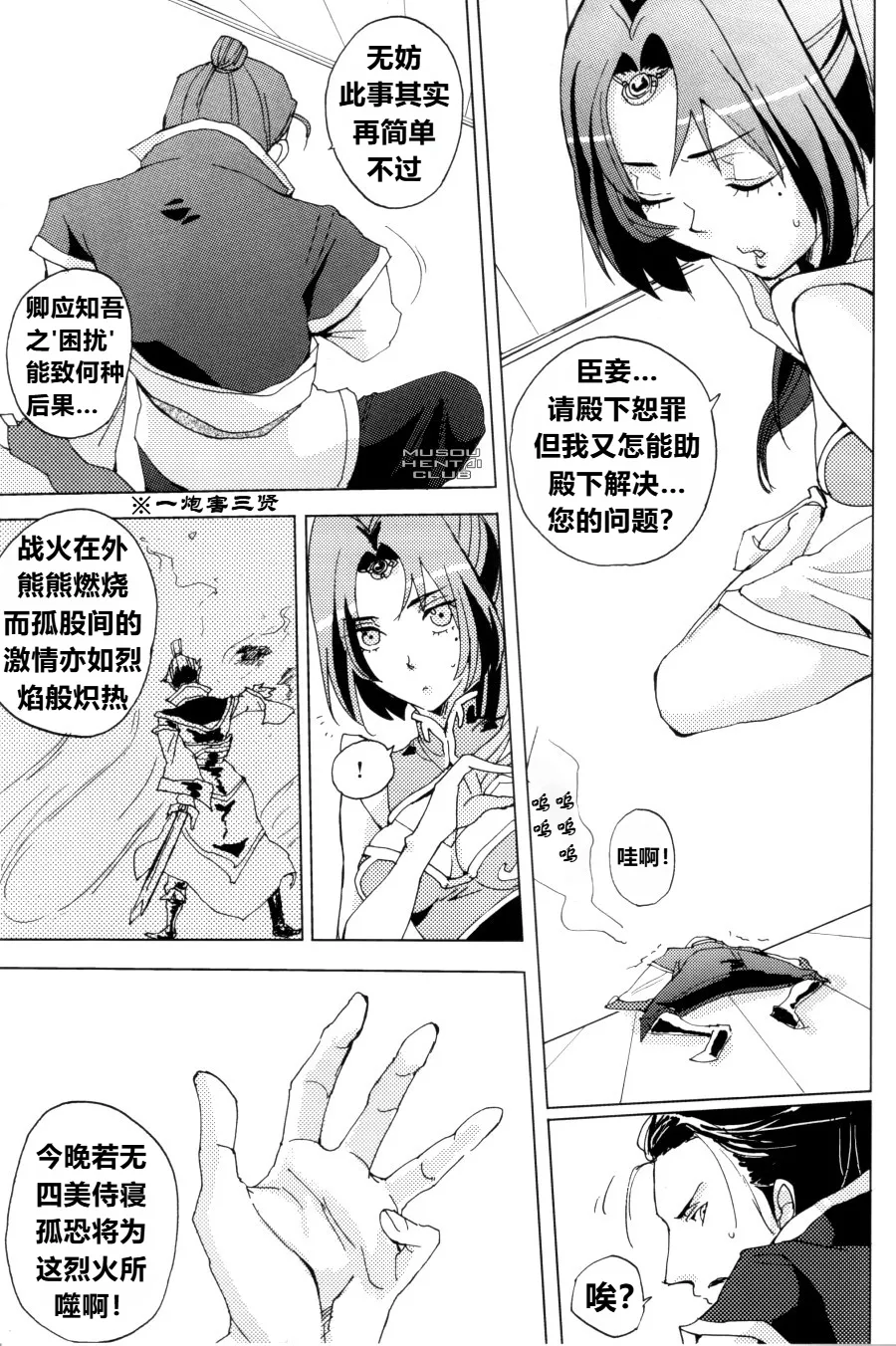 Red Herring   个人机翻汉化 page 5 full