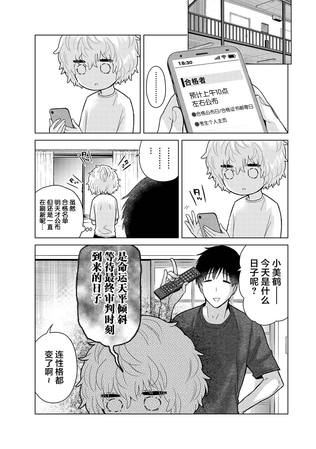 Noraneko Shoujo to no Kurashikata Ch. 41-45 page 4 full