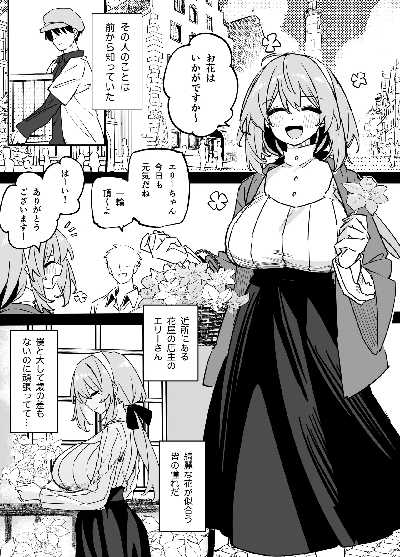 憧れのお姉さんが超ビッチだった page 3 full