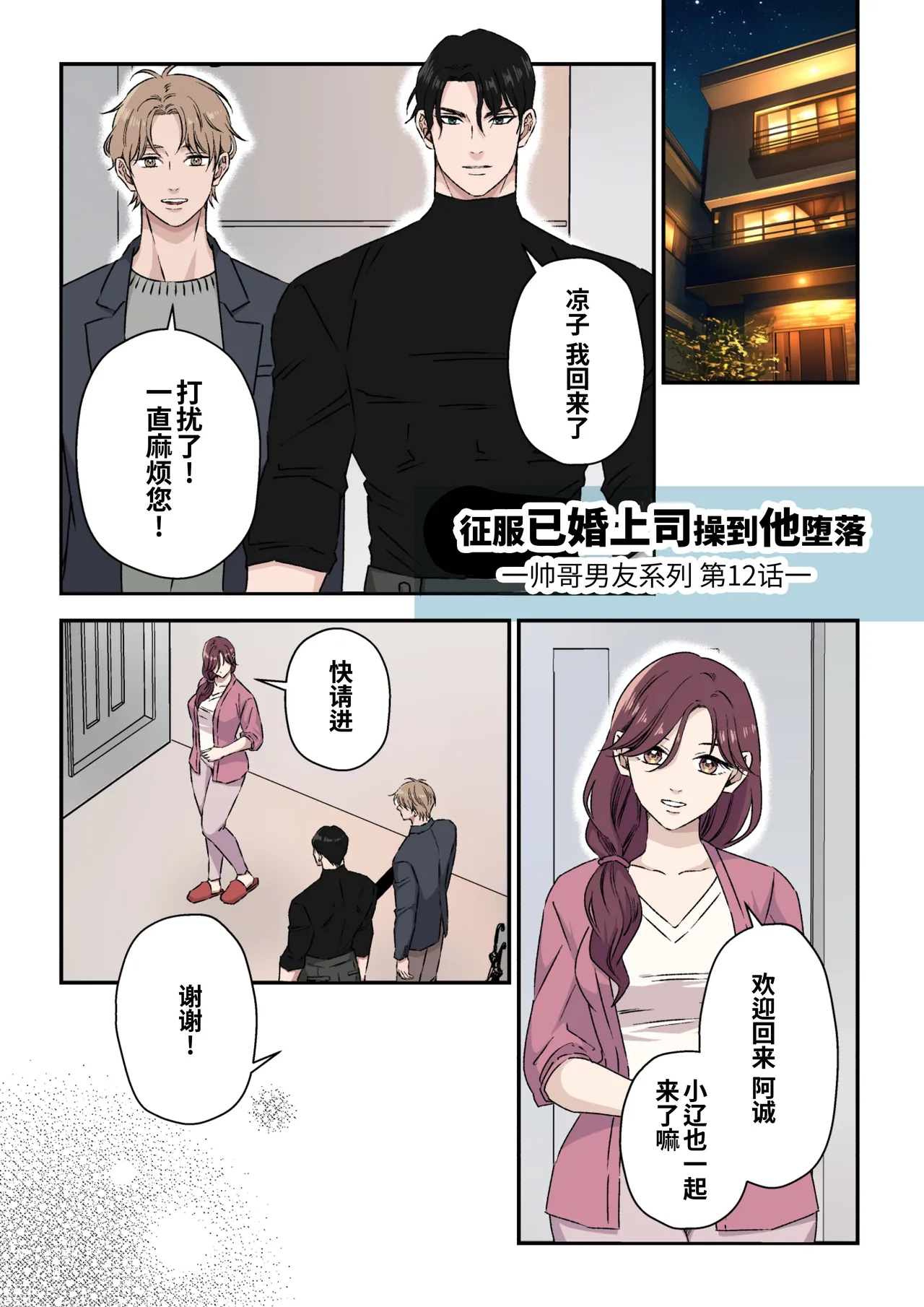 Ikemen Kareshi Series Episode 12 -Kikon Mono Joshi O duo To Shitai-｜征服已婚上司操到他堕落 page 3 full