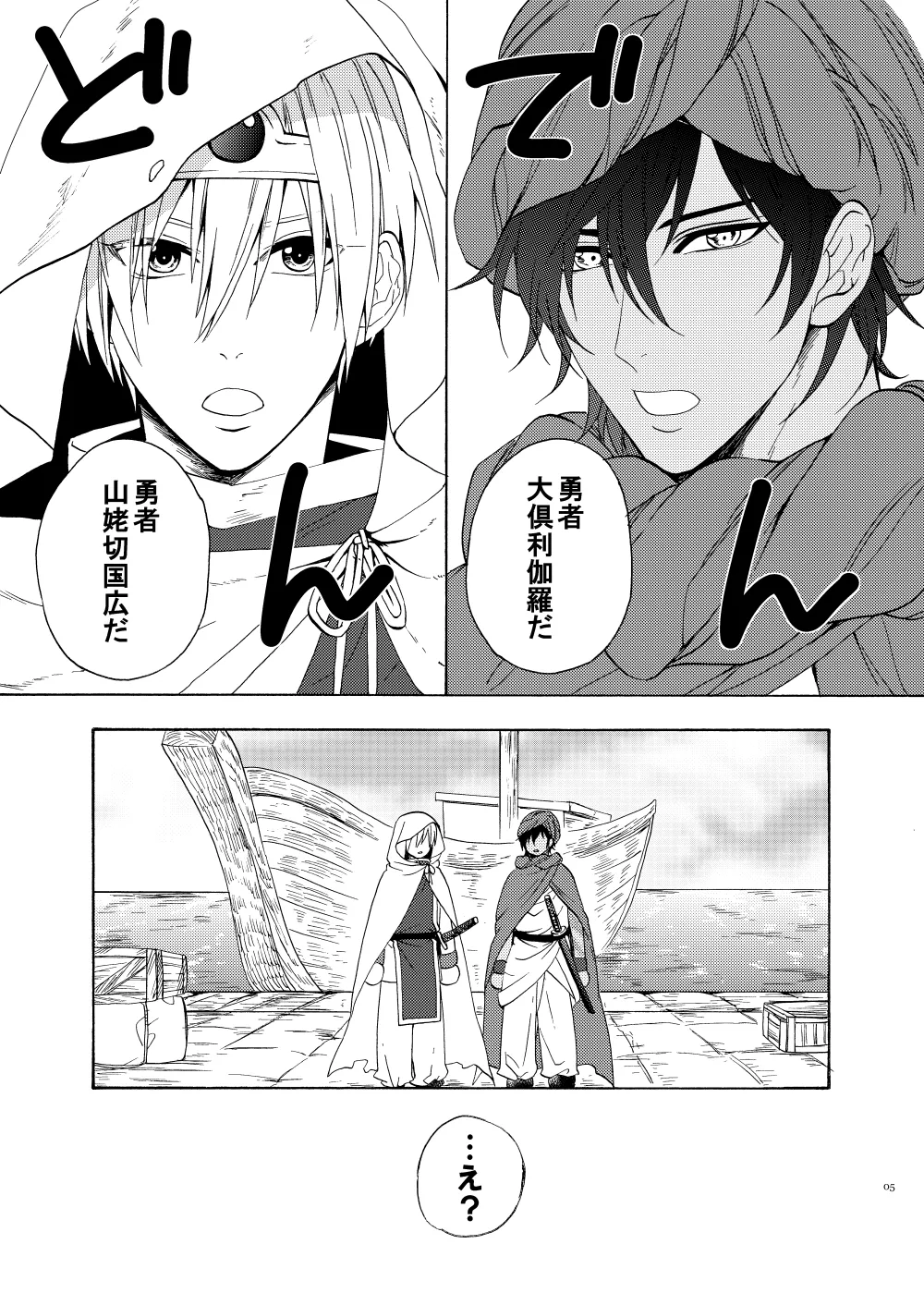 おお勇者よ、○○○しまうとは情けない！ page 4 full