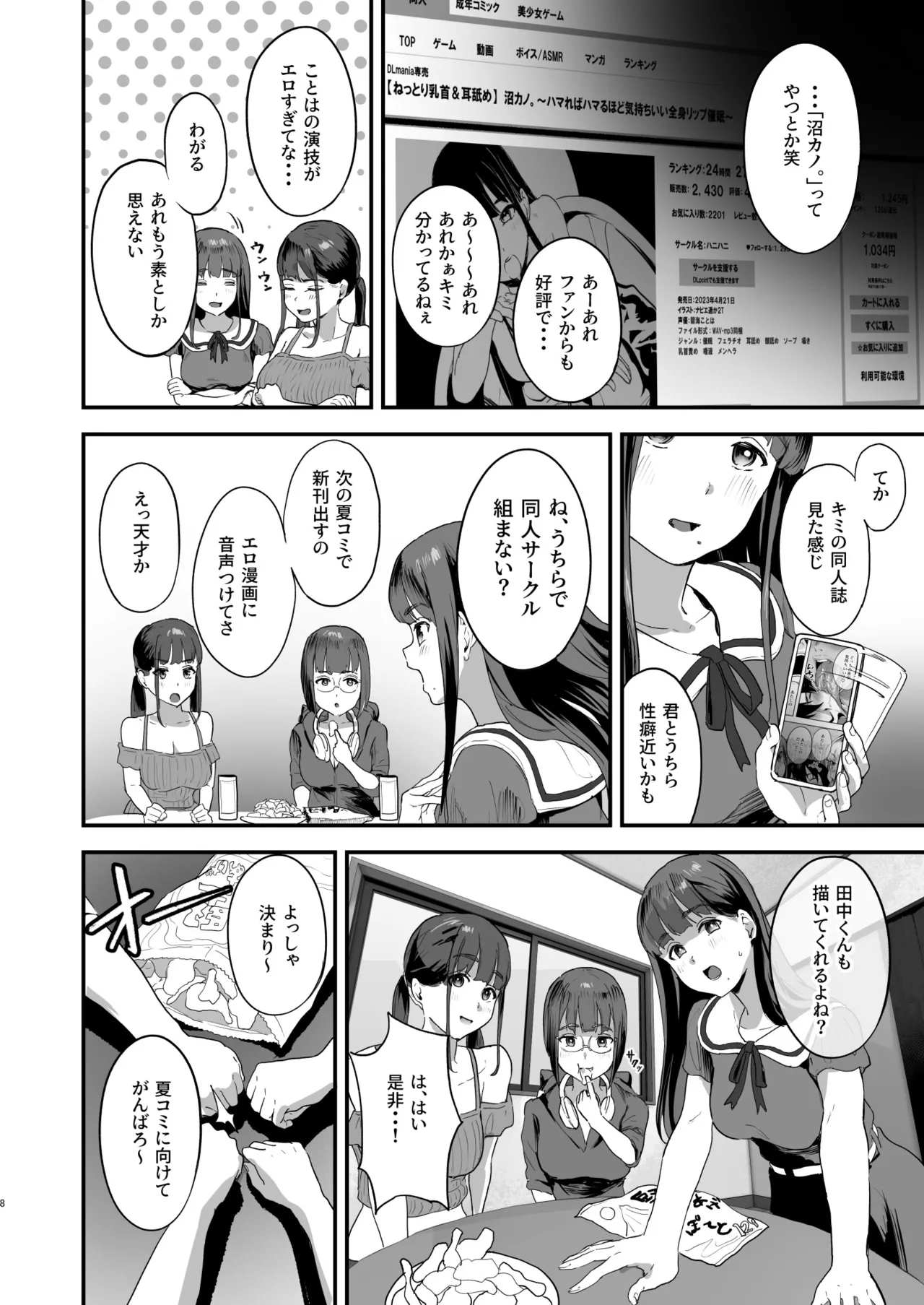Doujin Saakuru Hairimasen Ka? page 7 full