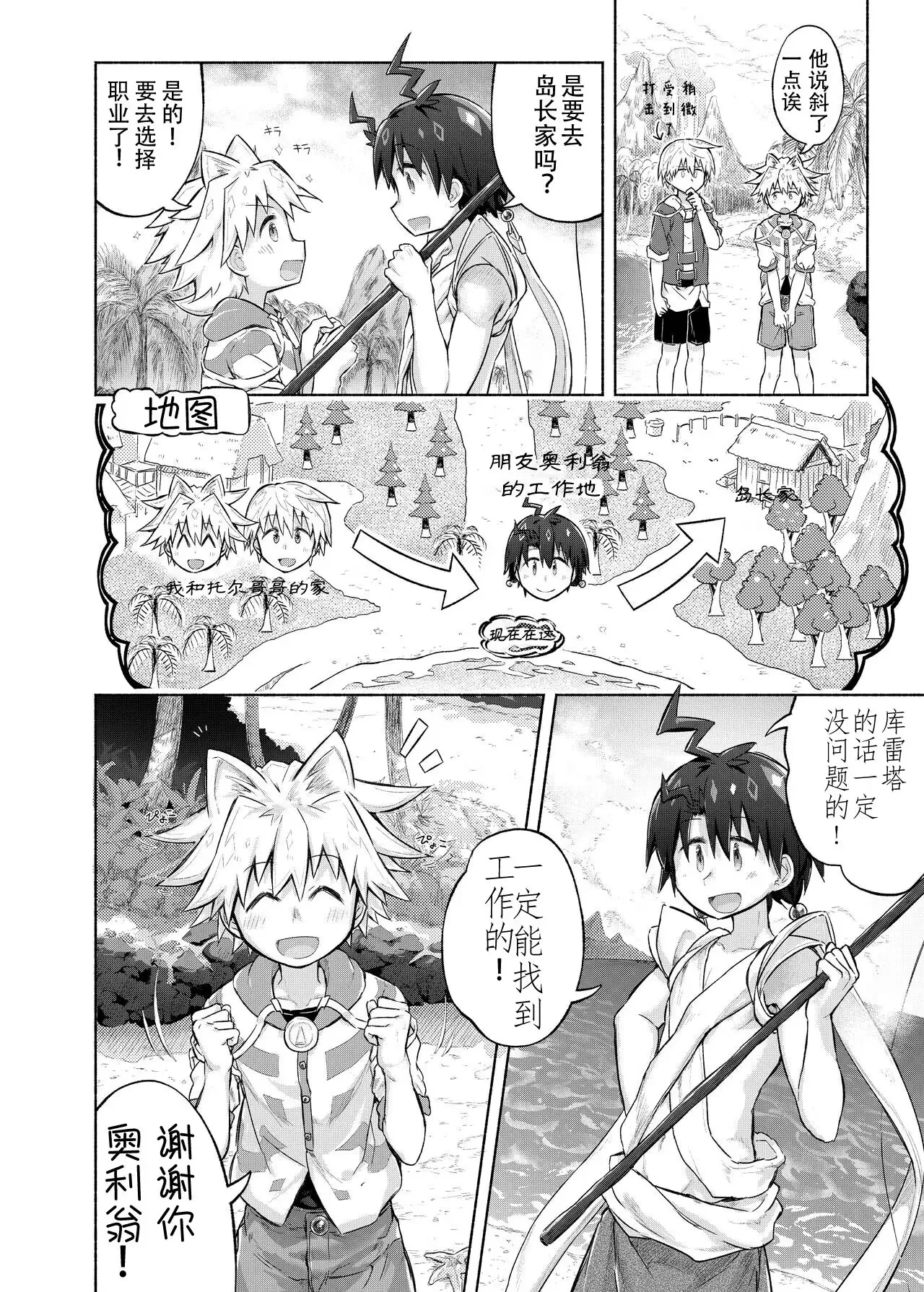 Story of boys as usual Vol.2 page 3 full