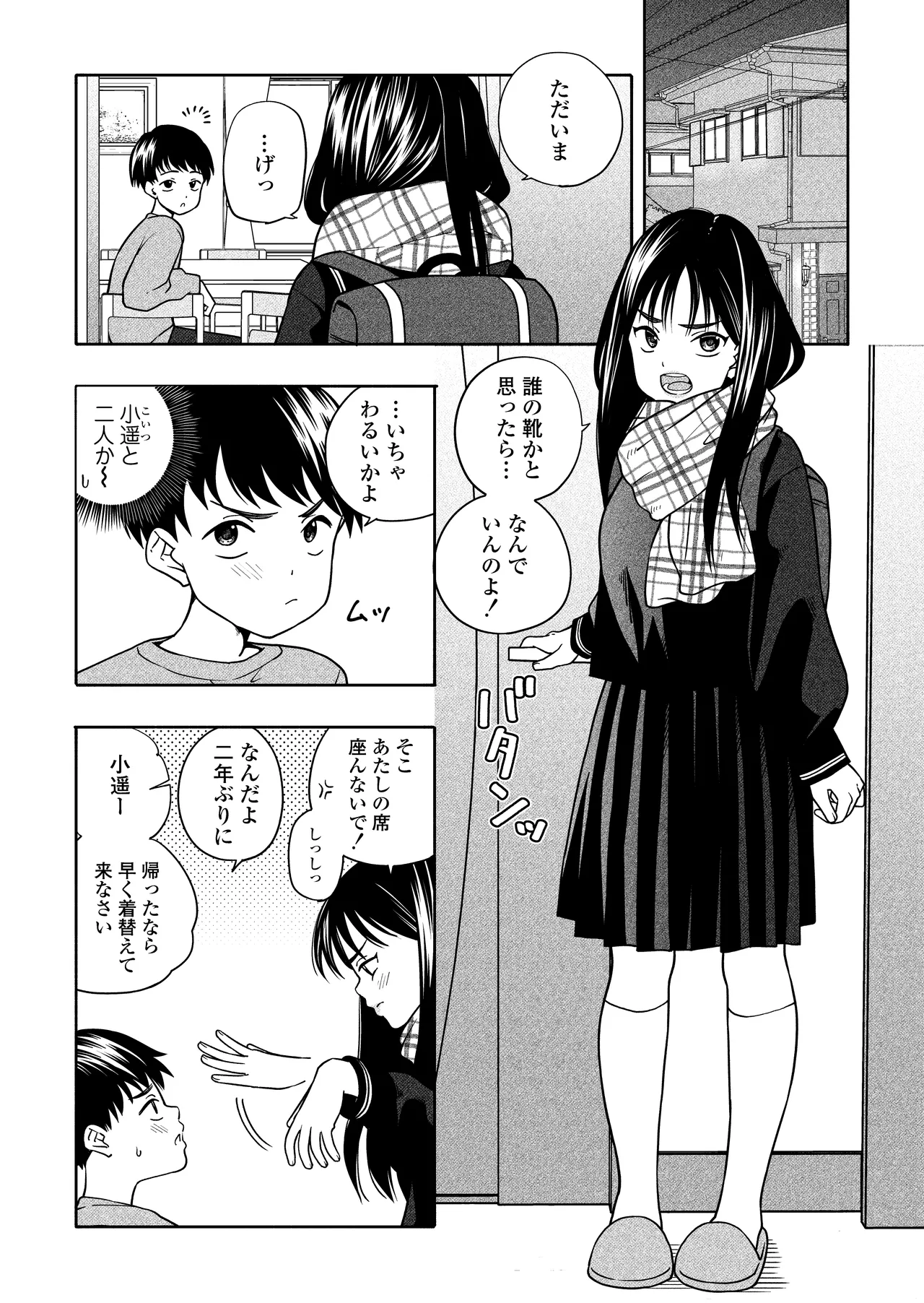 Yonayona Futari wa Warui koto page 3 full