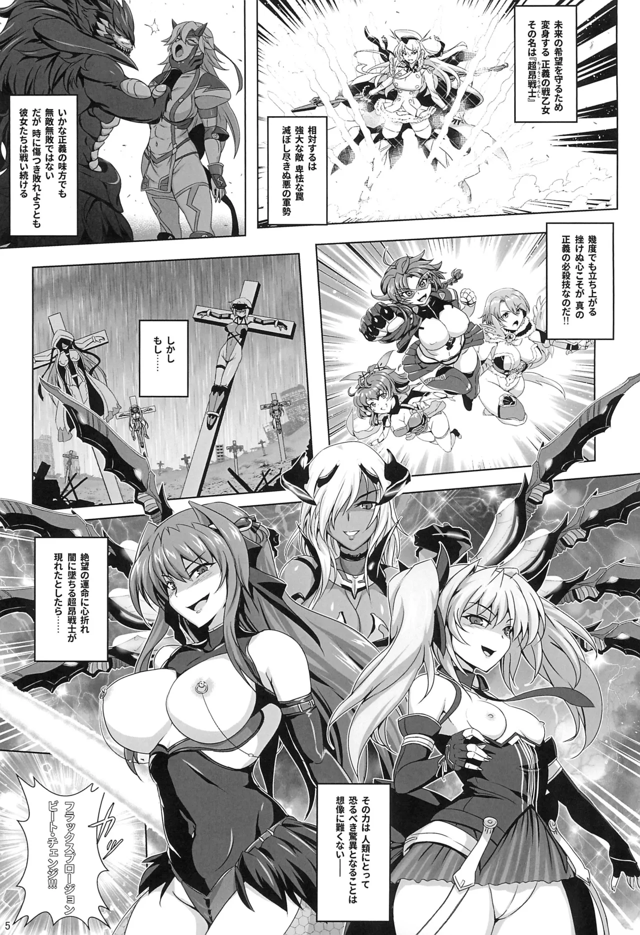 Chōkō senshi wa taerarenai!!!! page 4 full