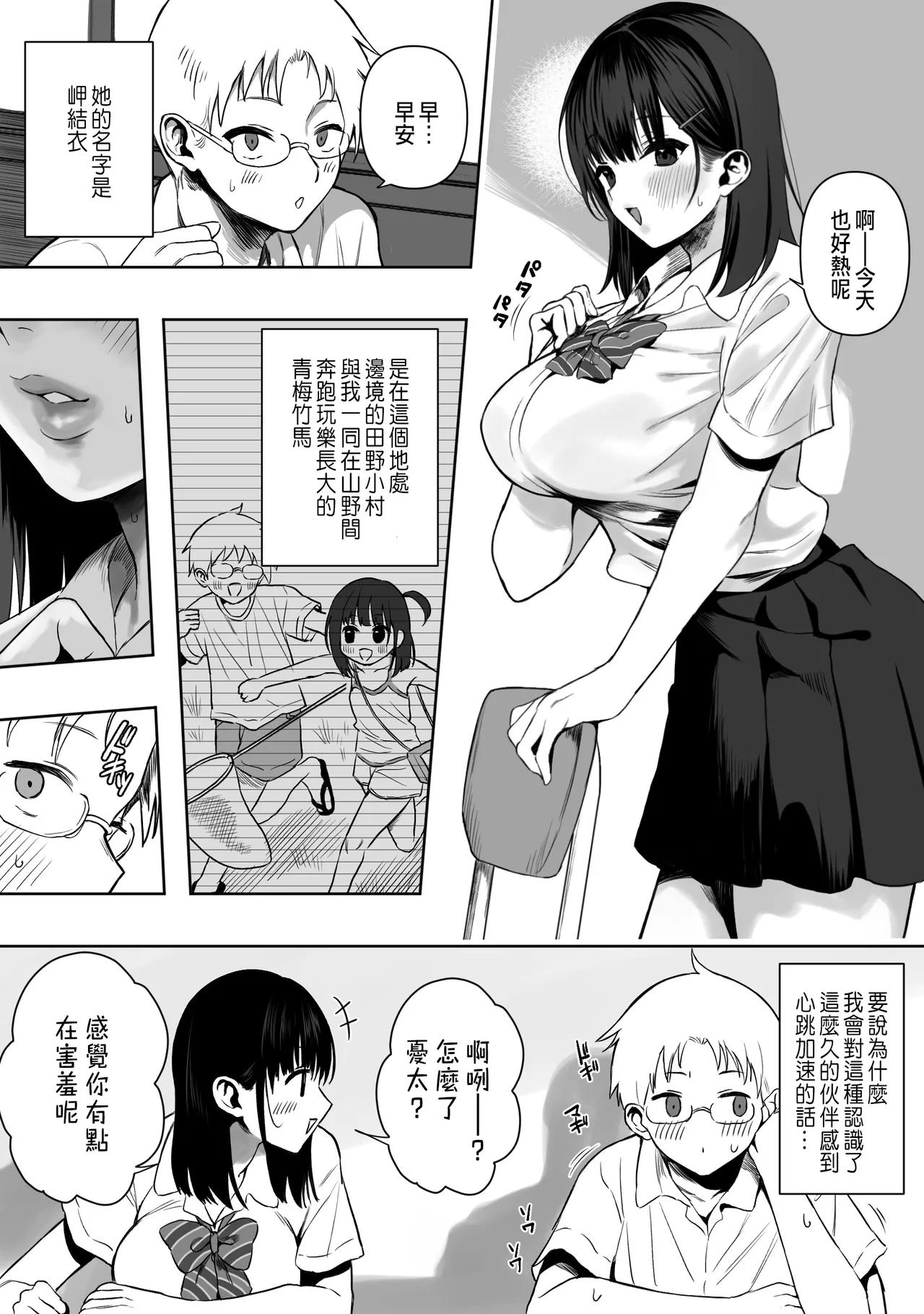 上位存在のいる僕の田舎【全編】 page 2 full
