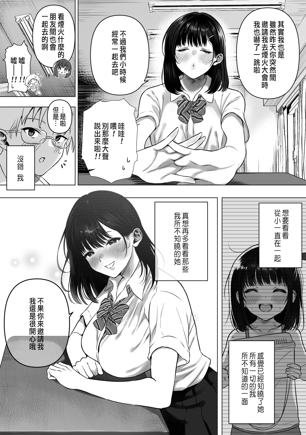 上位存在のいる僕の田舎【全編】 page 3 full