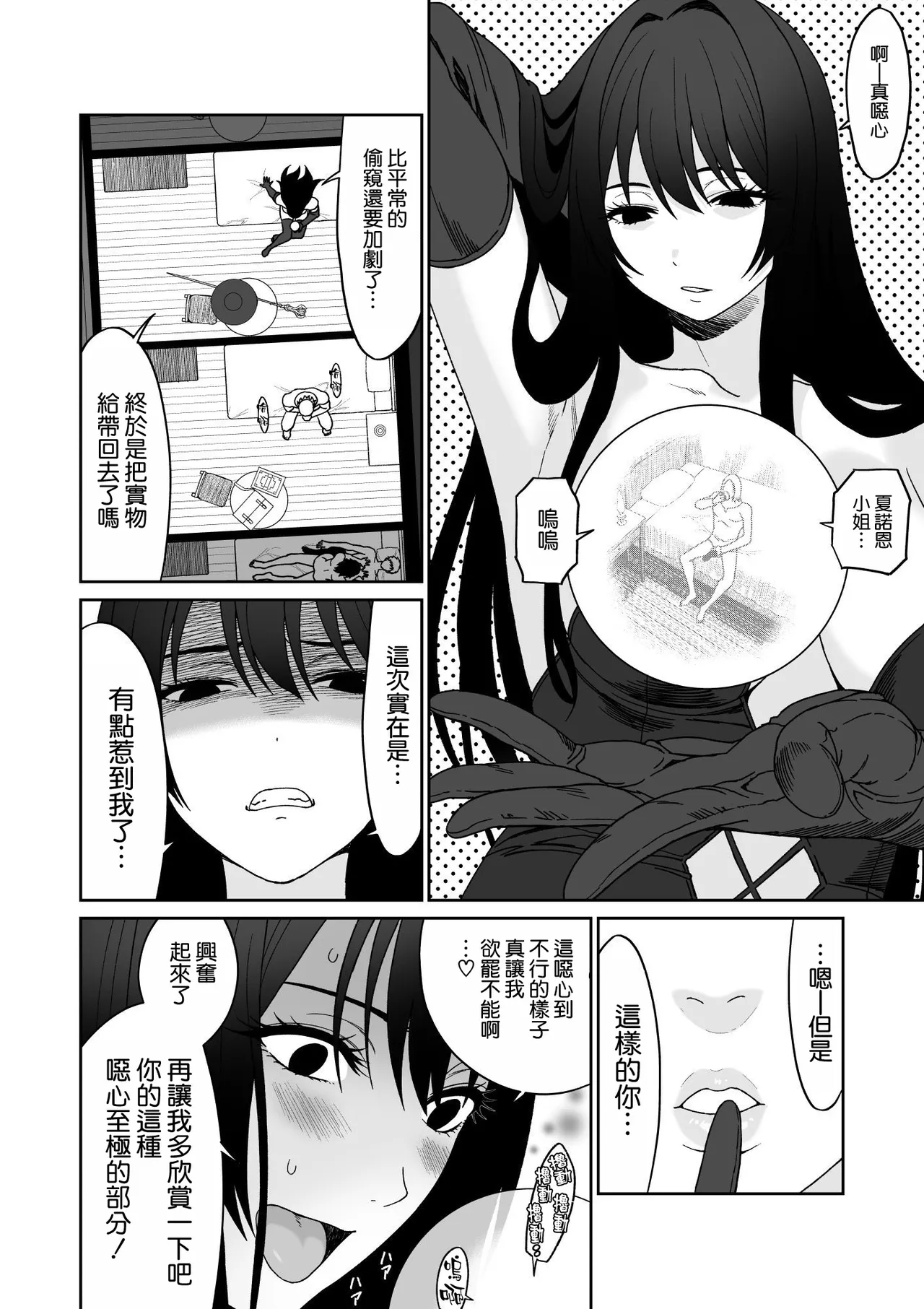 Bouken no Aima ni, Oshikko to Fude Oroshi page 7 full