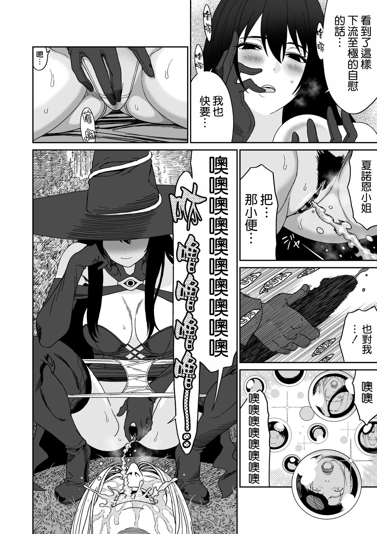 Bouken no Aima ni, Oshikko to Fude Oroshi page 9 full