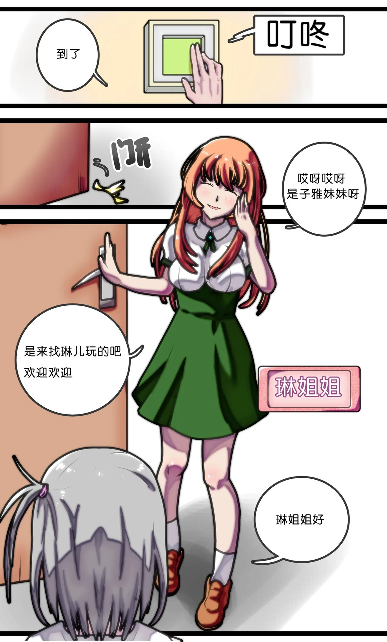 拘束百合1~6 page 4 full