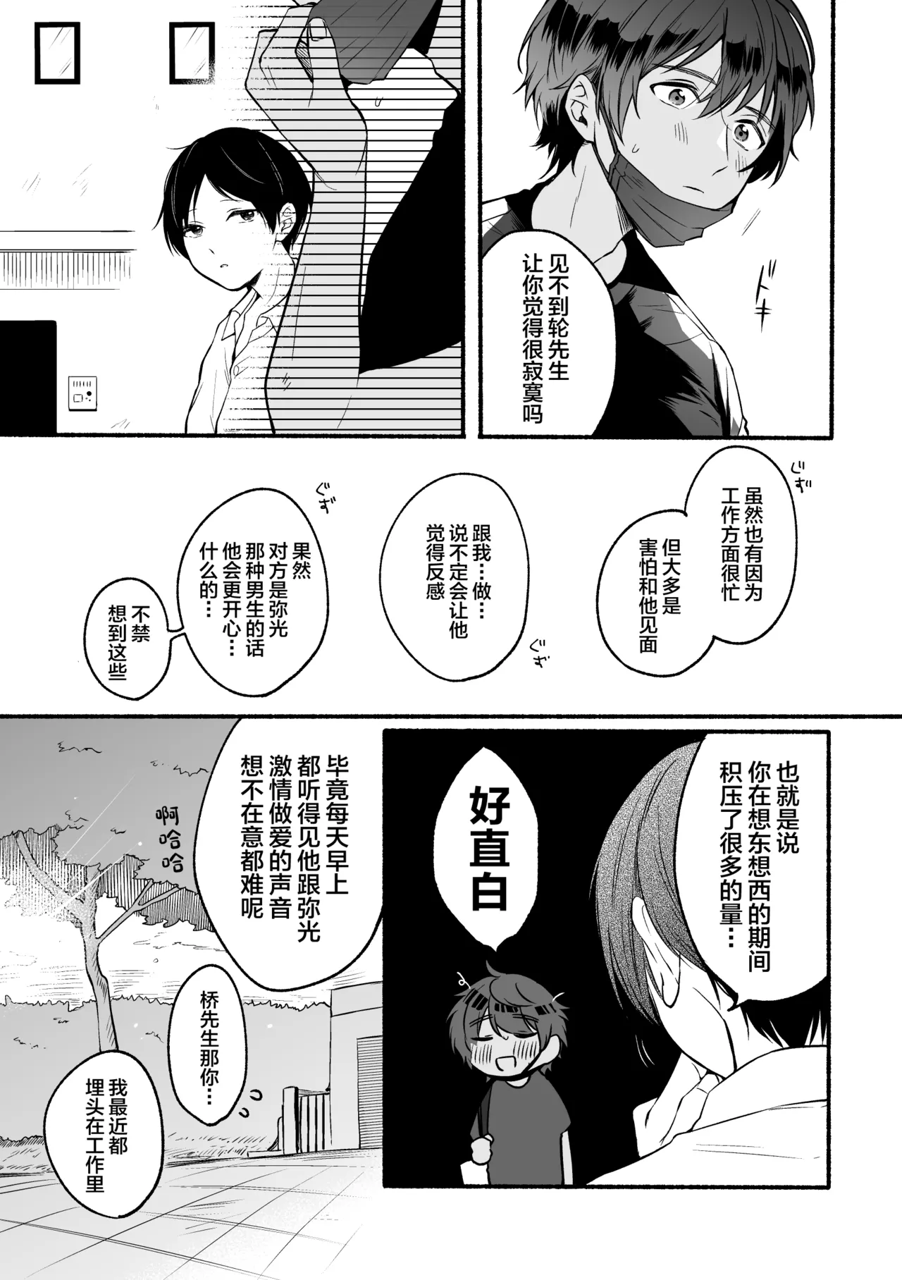 4×4 Riverside ChuuHen page 6 full