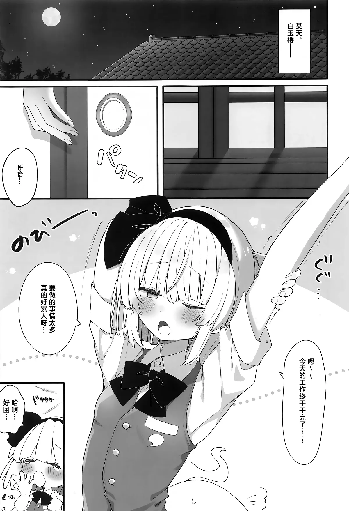 Yuyuko-sama, Korette Hontou ni Massage Nan desu ka!? | 幽幽子大人这样真的是在按摩吗!? page 2 full