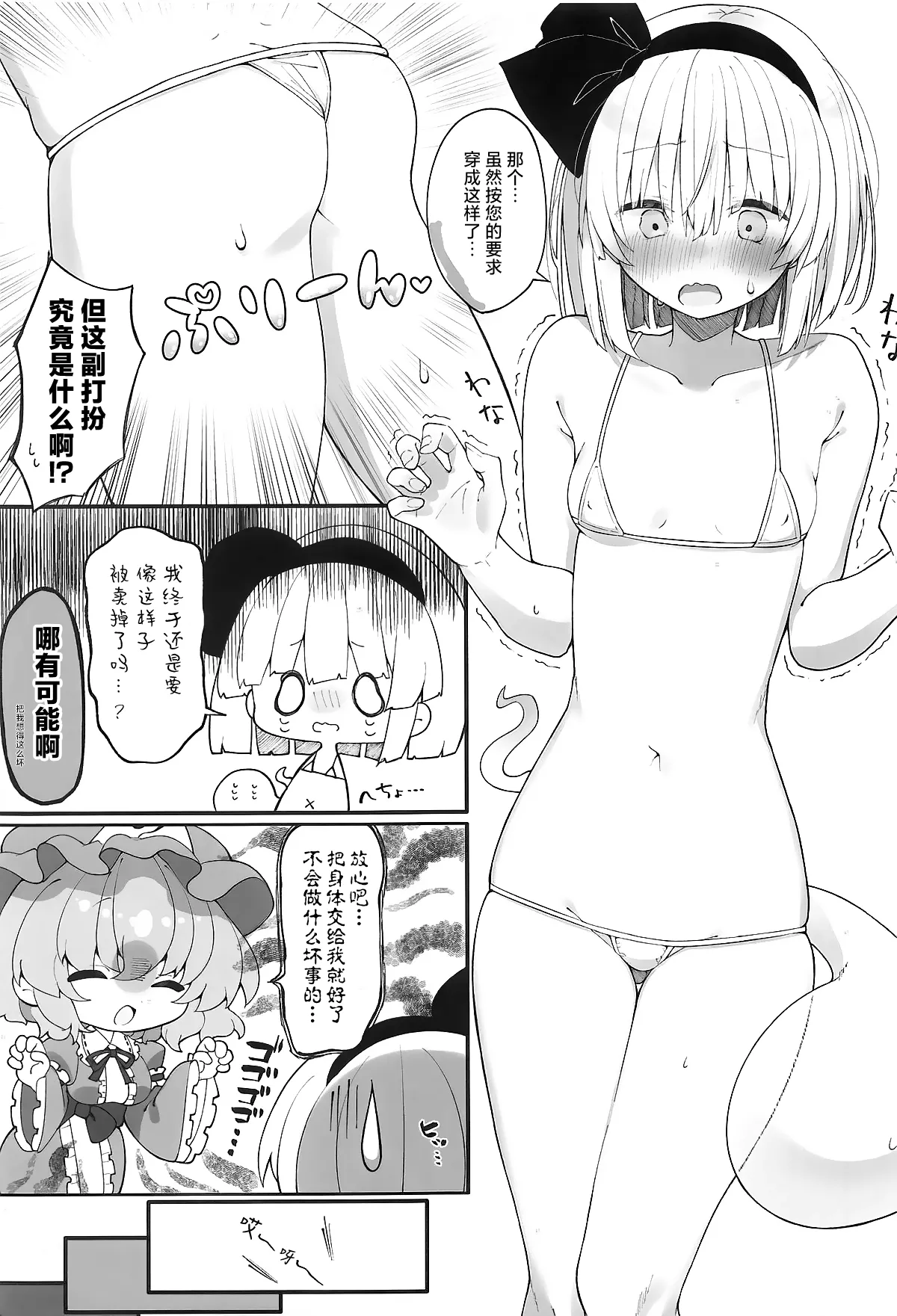 Yuyuko-sama, Korette Hontou ni Massage Nan desu ka!? | 幽幽子大人这样真的是在按摩吗!? page 4 full