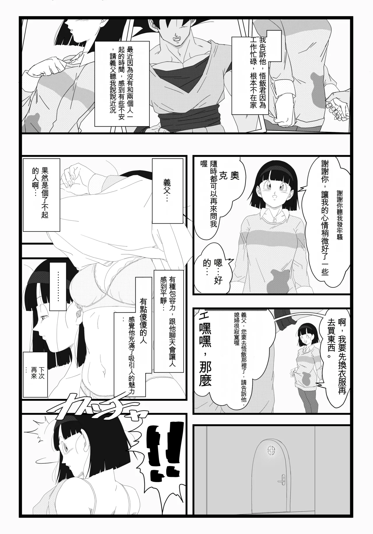 ビーデル×悟空 page 5 full