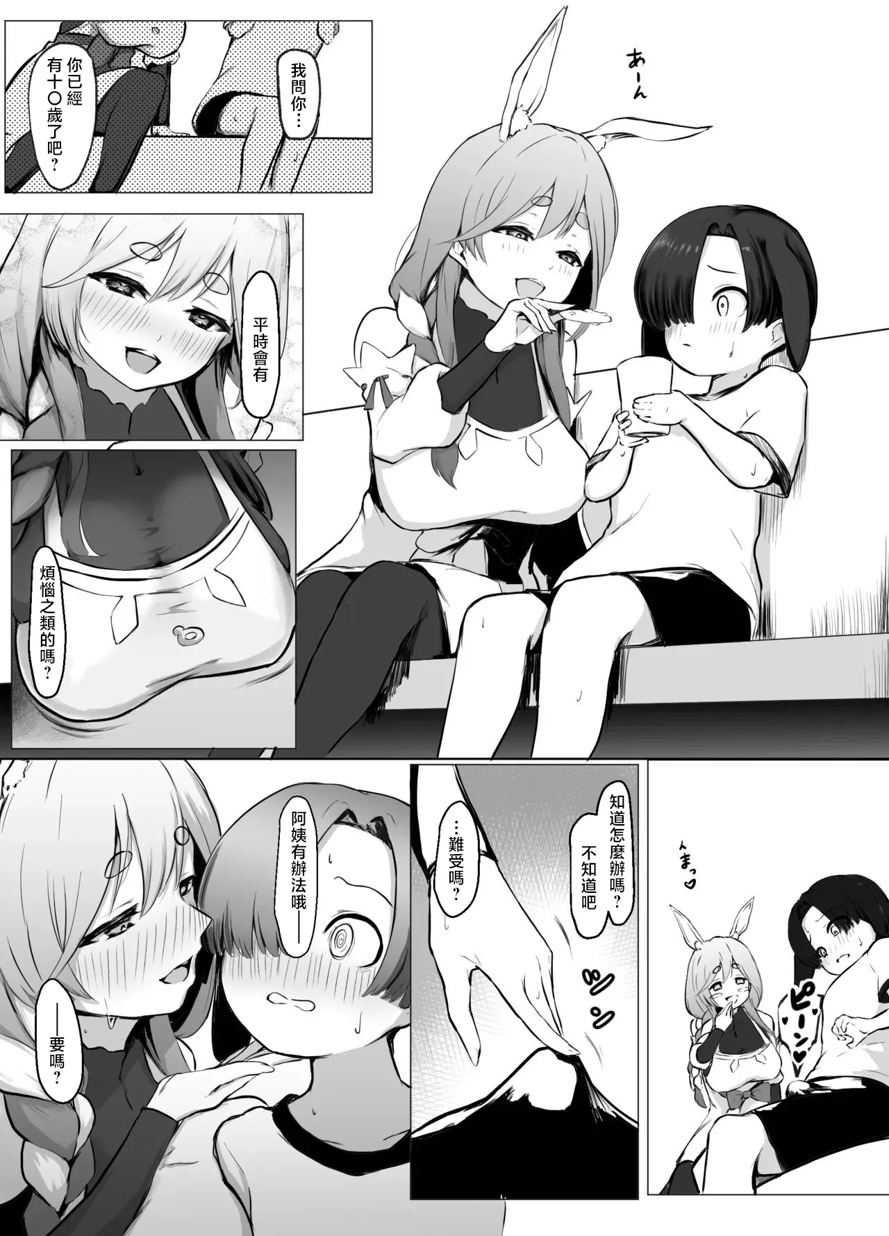 Boku-kun o Yasashiku Motenasu Pekora Mama page 2 full