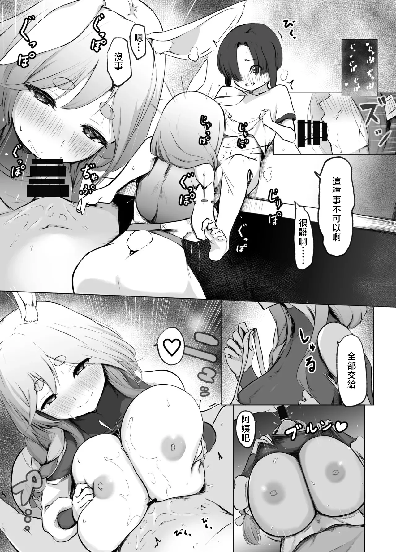 Boku-kun o Yasashiku Motenasu Pekora Mama page 3 full